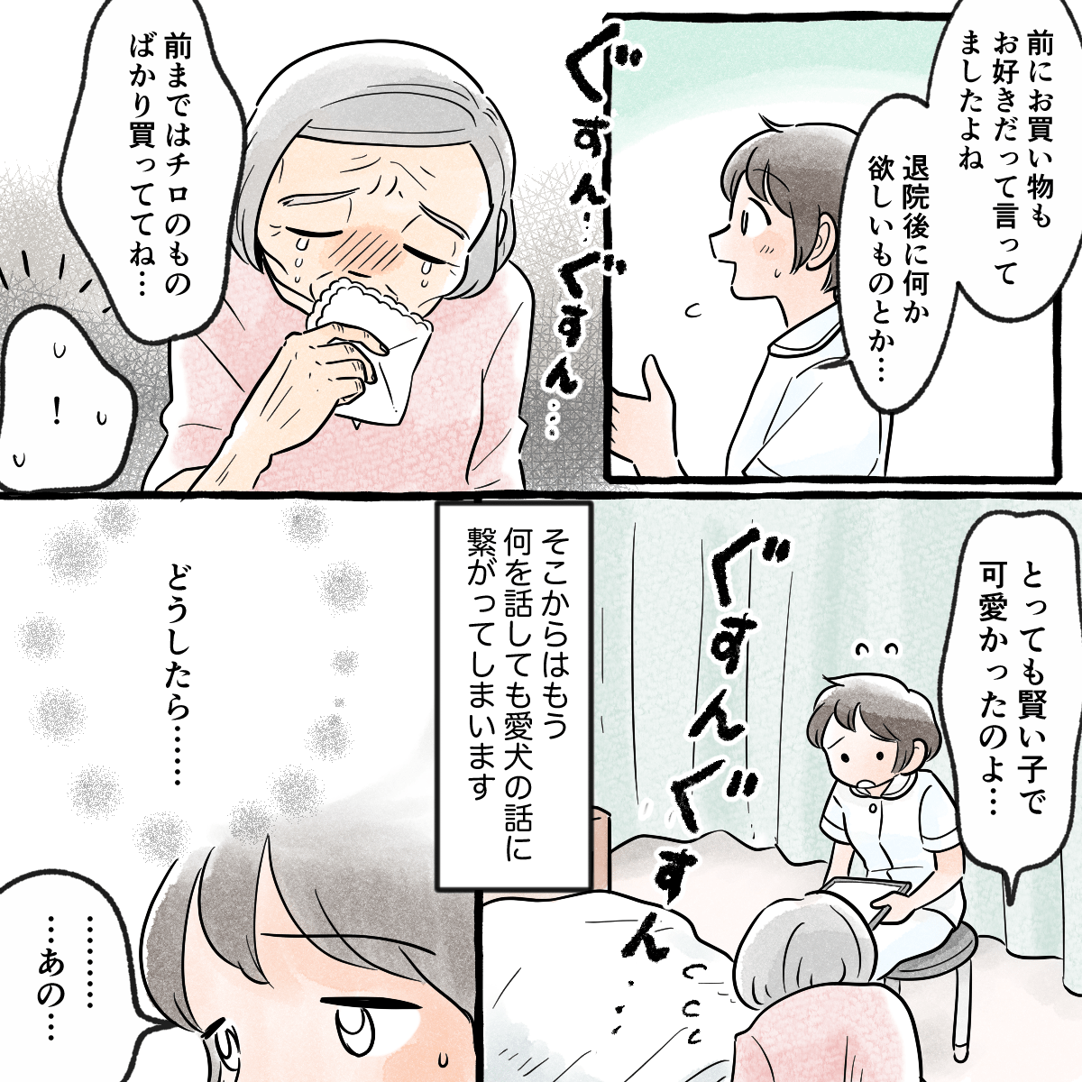 話題を変えようと必死になる学生だったが、どうしても犬の話になってしまう