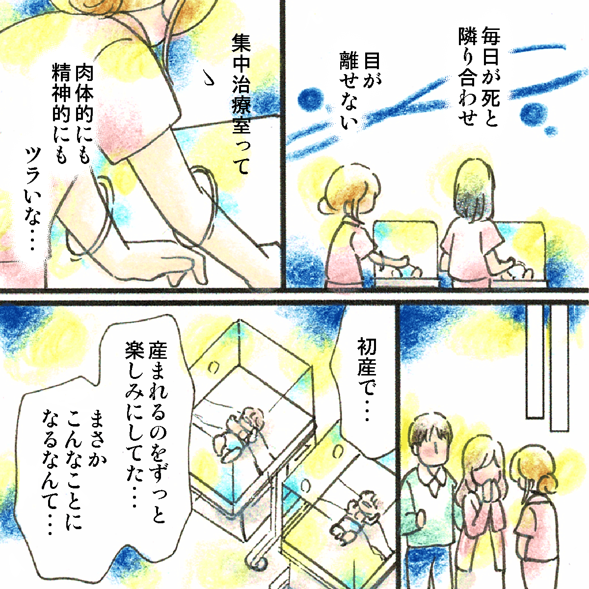 毎日が死と隣り合わせなNOCUに看護師は疲弊していた。家族もまた赤ちゃんを心配していた