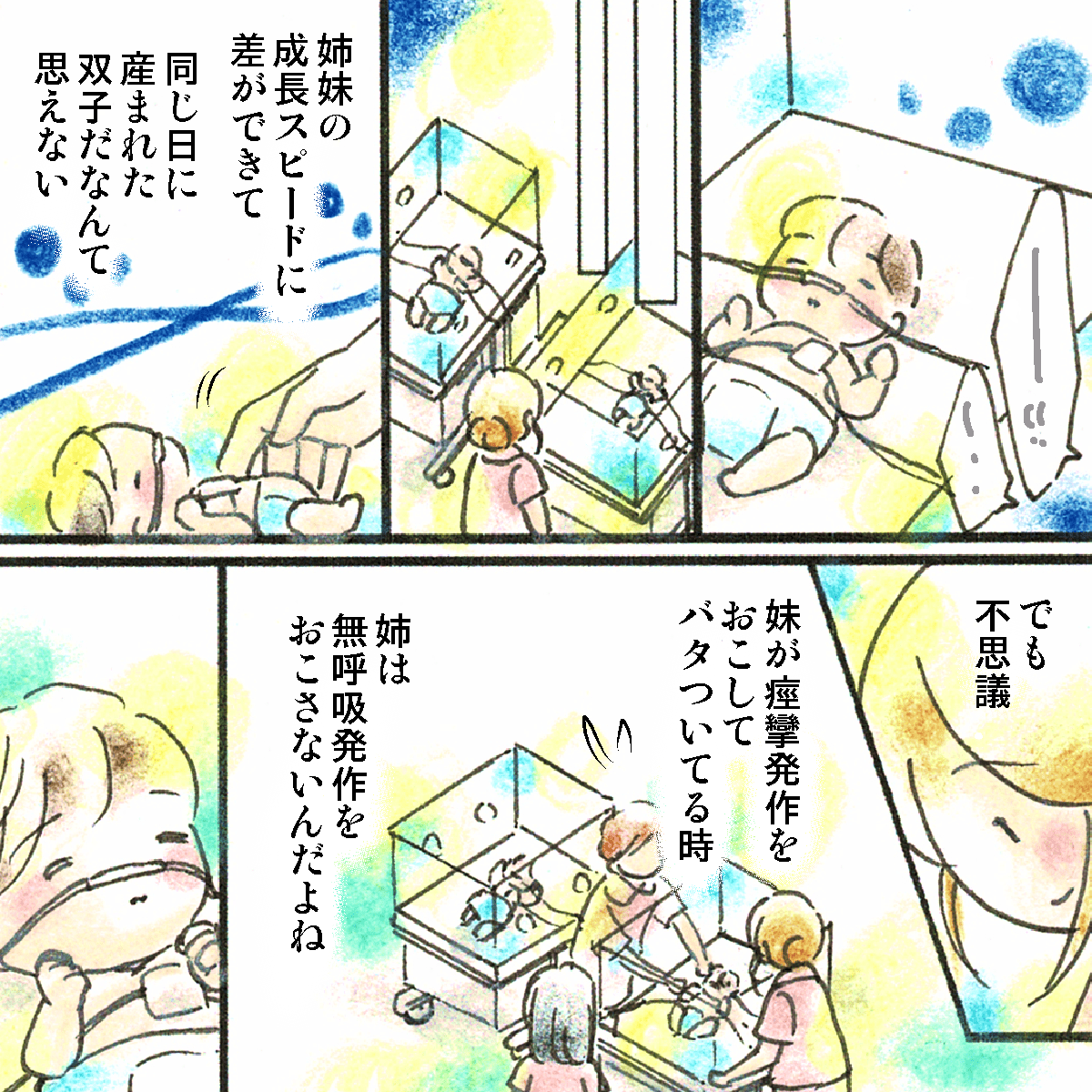 双子の成長スピードにも差が出始め、片方が発作を起こしている間はもう片方は無呼吸発作衣を起こすことはなく穏やかに過ごしていた