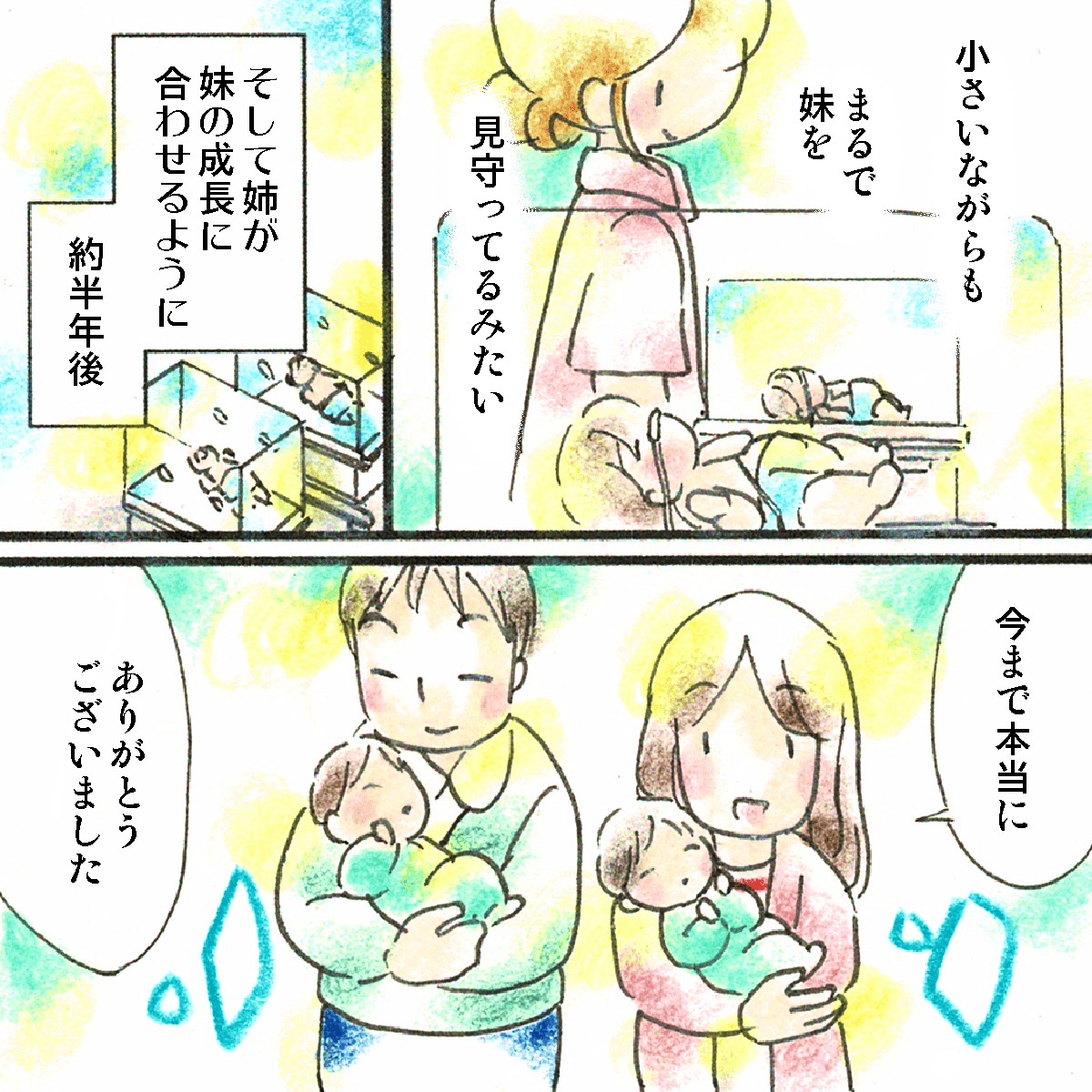 小さいながらも姉が妹を守っているかのようだった。その後、無事に双子は退院していった