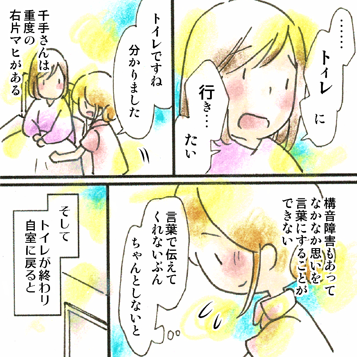 患者は重度の右方マヒがあり構音障害もあり、一生懸命何かを伝えようとしてくれていた