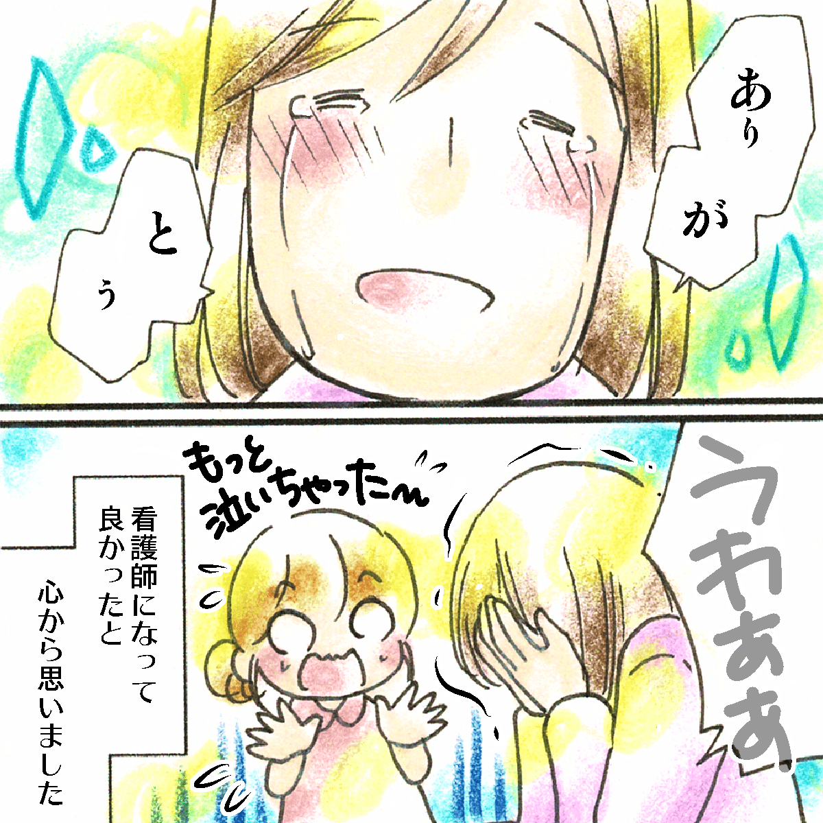 患者は笑顔でありがとうと話し、看護師は初めて看護師になって良かったと感じた
