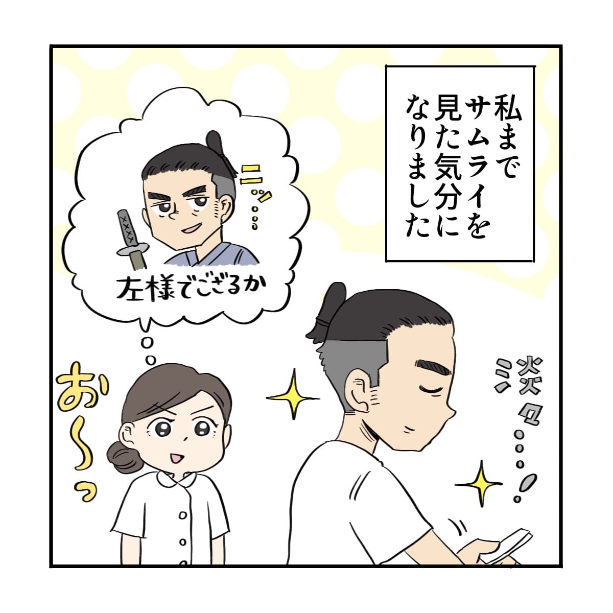 淡々と作業するナースマンを見て、本当の侍を見た気がした