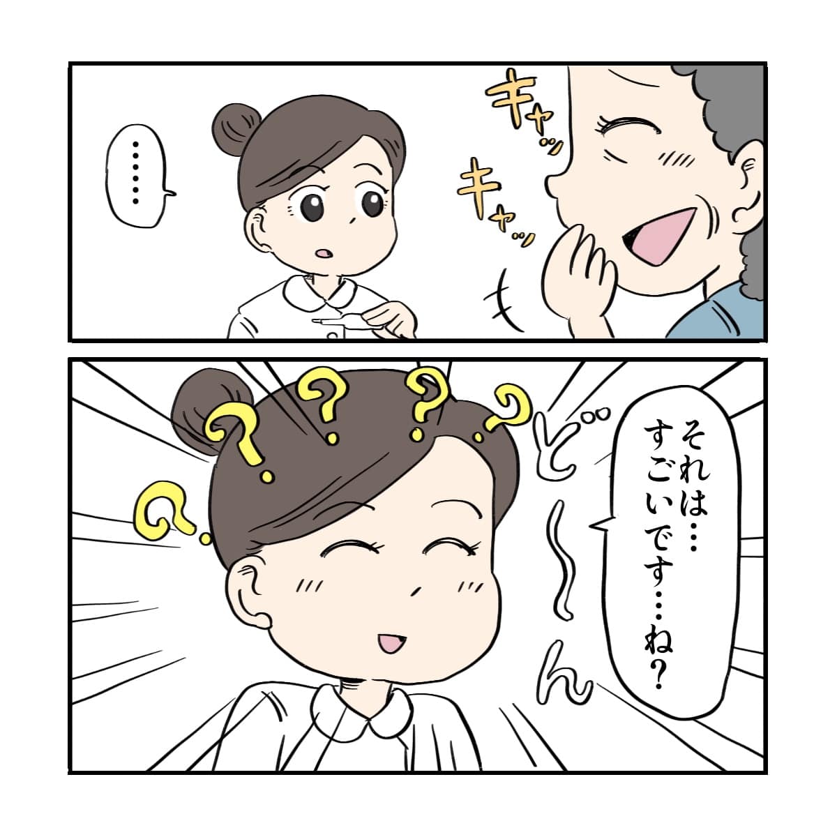 患者は笑っているが、看護師は何のことか分からなかった