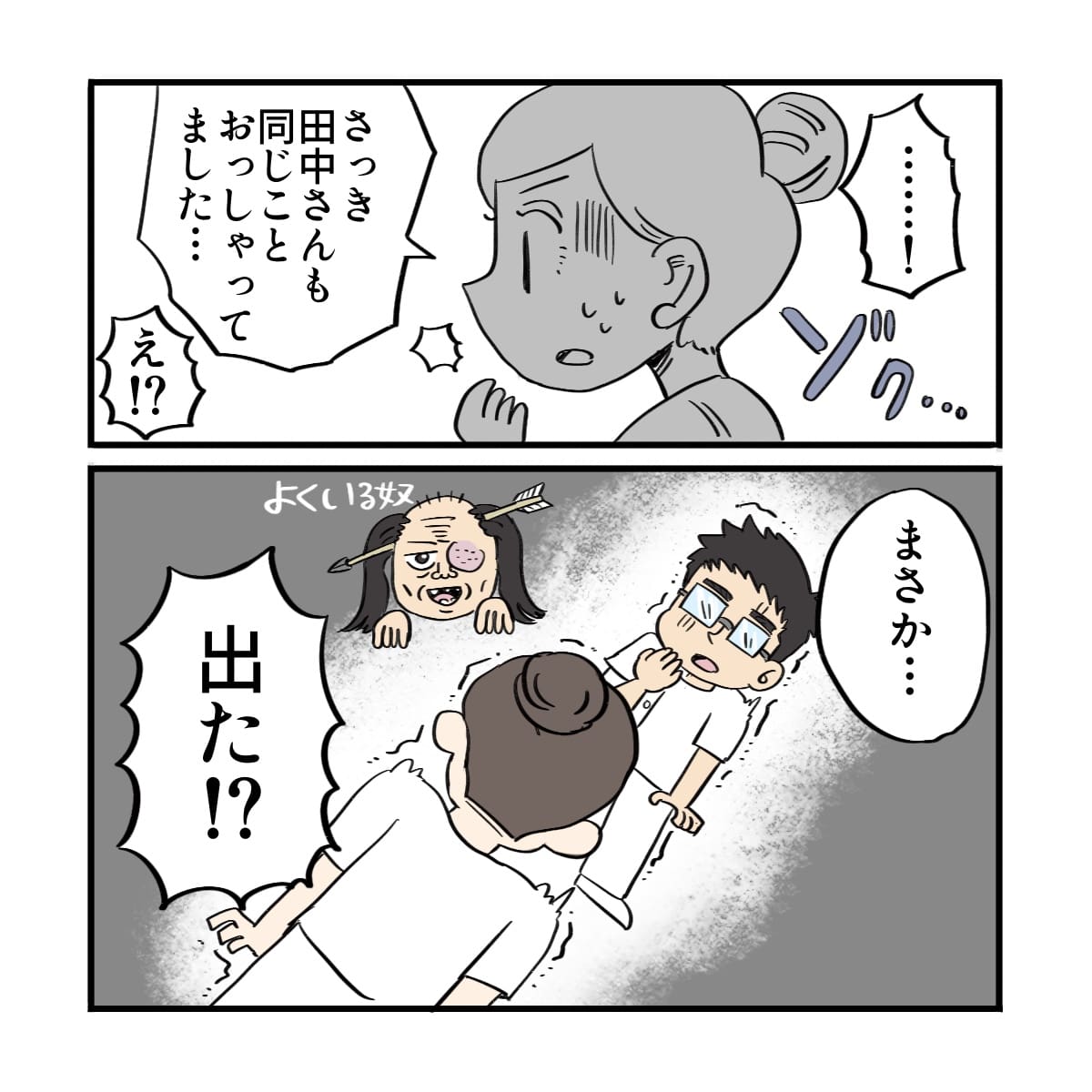 看護師たちは落ち武者の幽霊でもいるのではないかと考えた