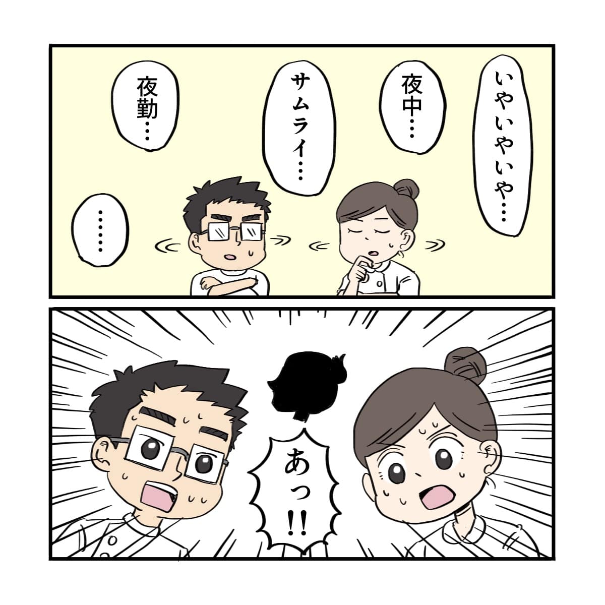 看護師たちはよく考えると、ある人物を思い出した