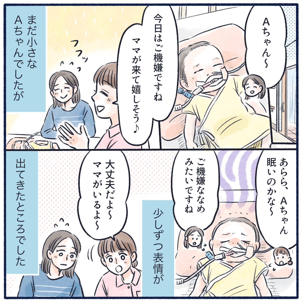 患児を見守りながら看護師と母親が話す。患児にも少しずつ表情が出てきた。