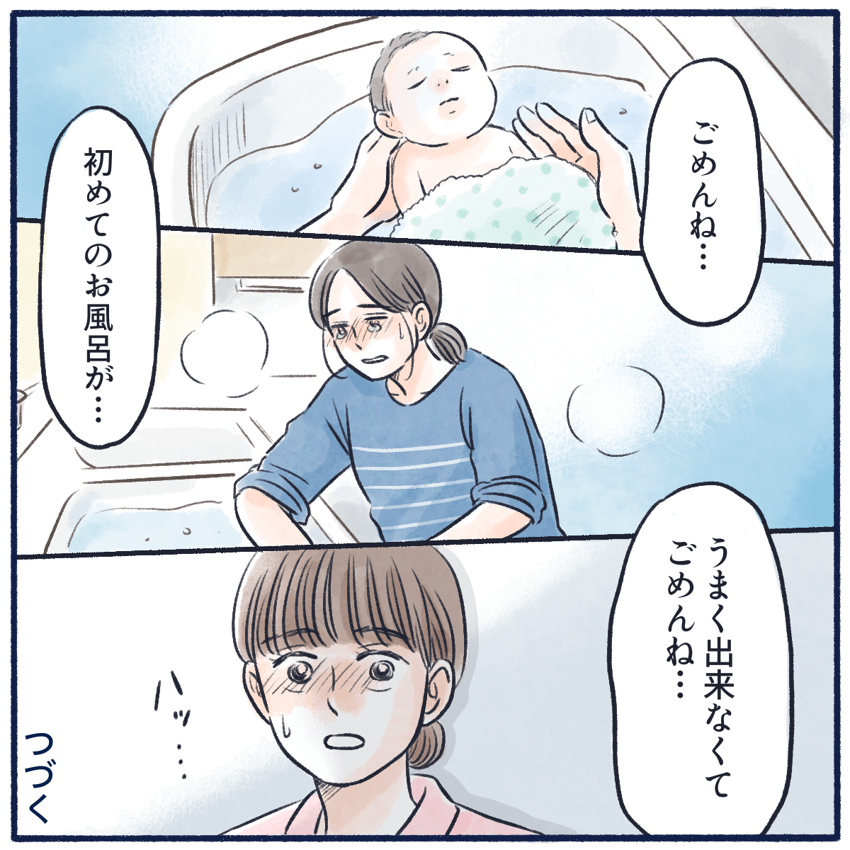 母親は患児に謝りながら沐浴をしてあげた