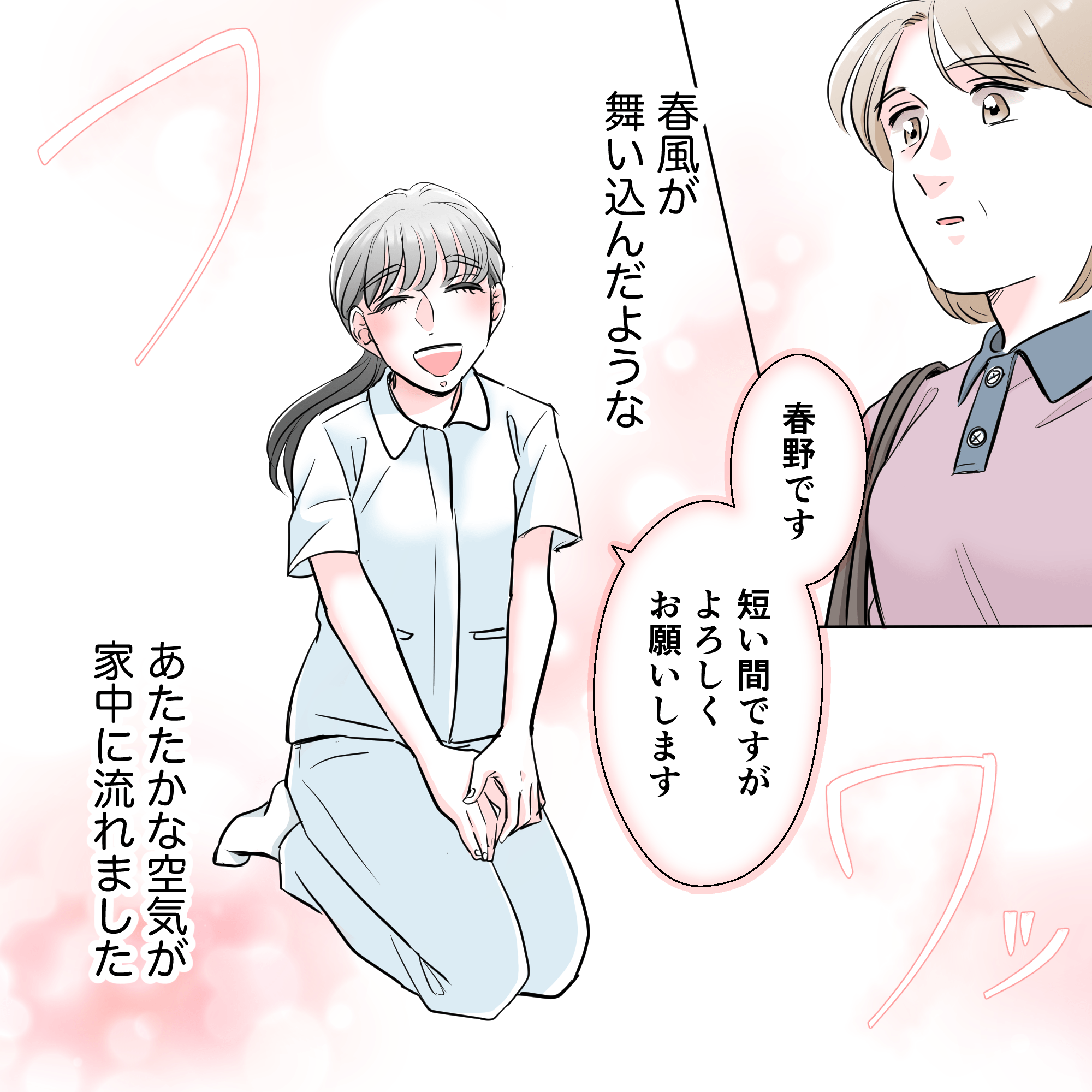 看護学生があいさつし、春風が舞い込んだような穏やかな空気が流れた
