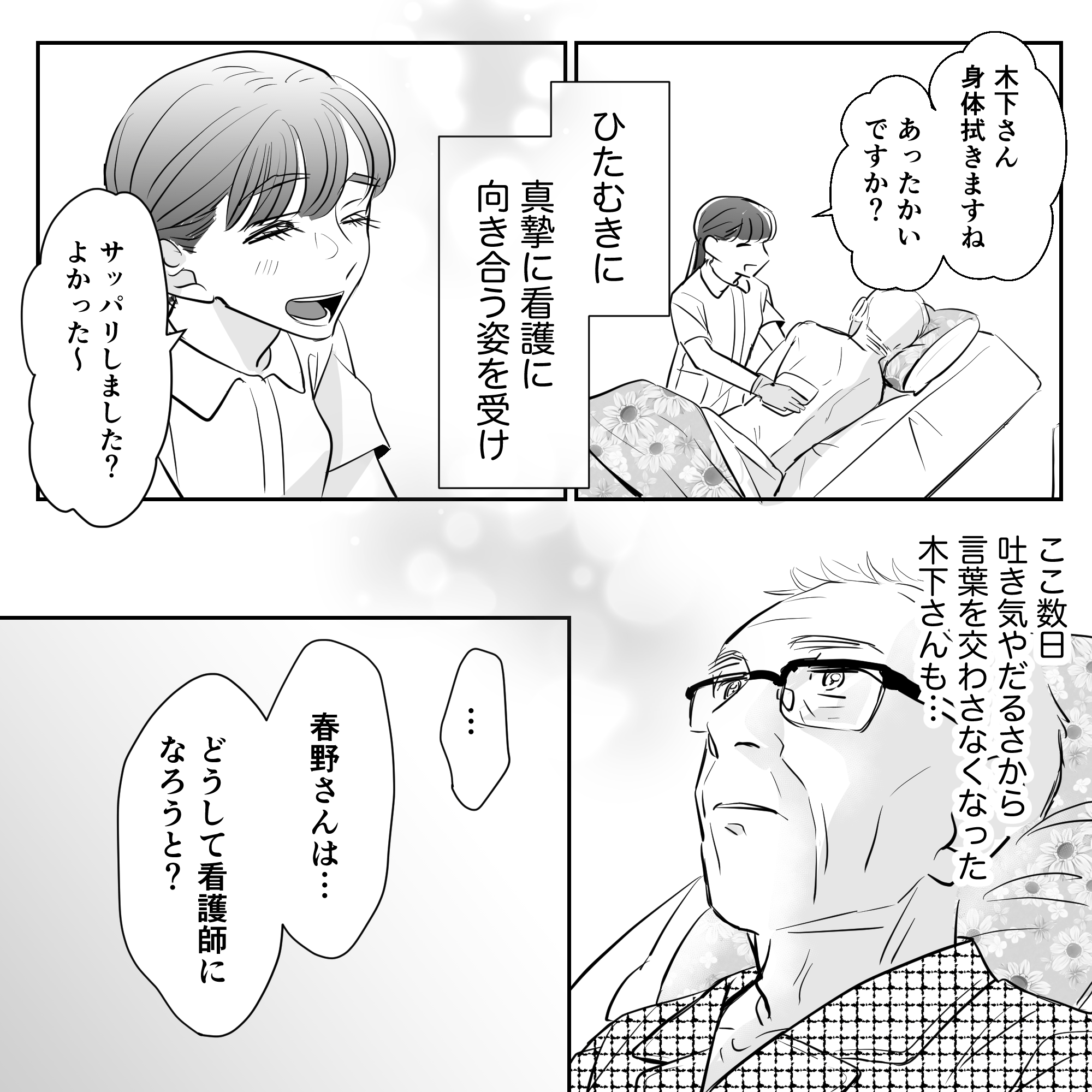 献身的に看護する学生に、ここ数日辛そうにしていた利用者さんも学生に自ら話しかけていた