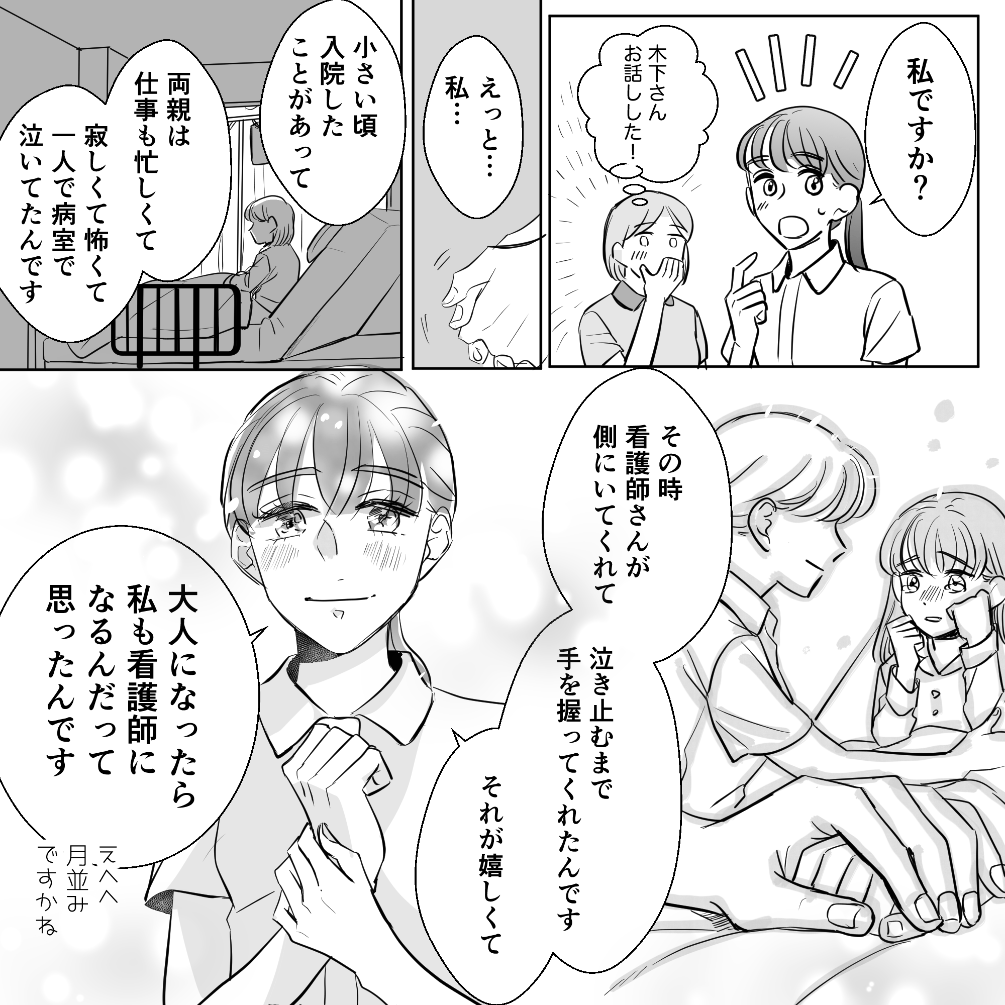 学生は子供の頃の入院で看護師が傍にいてくれたことがきっかけで看護師になろうと思ったと話した