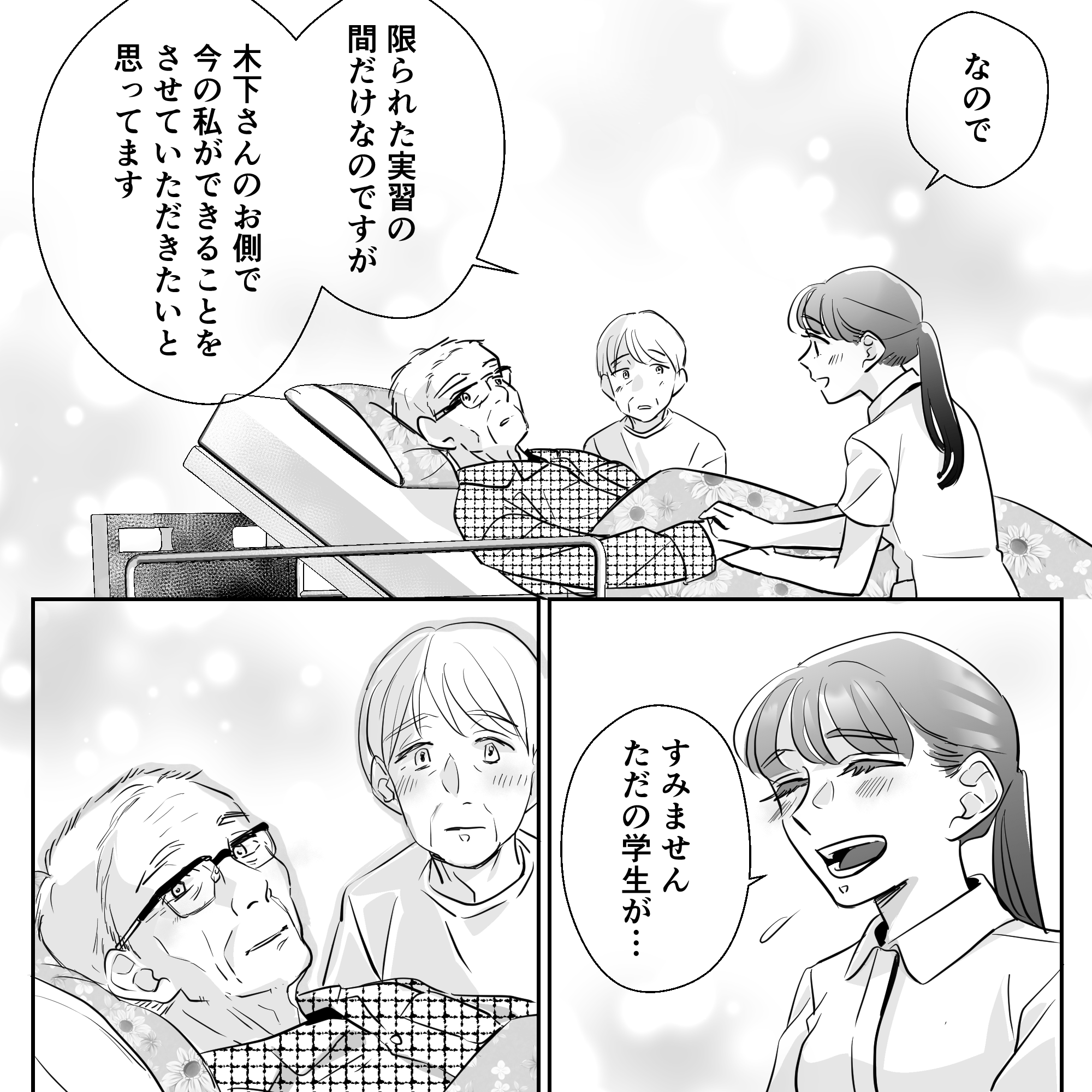 学生は改めて短い間だができることをしたいと思っていることを利用者さんに伝えた