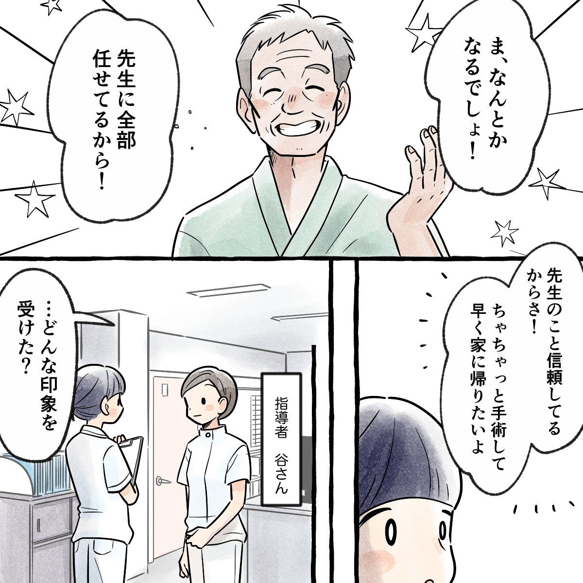 術前の説明を受けた患者はあっけらかんとしていた。そんな患者を目の当たりにして、指導者は患者をどう思ったか学生に尋ねた