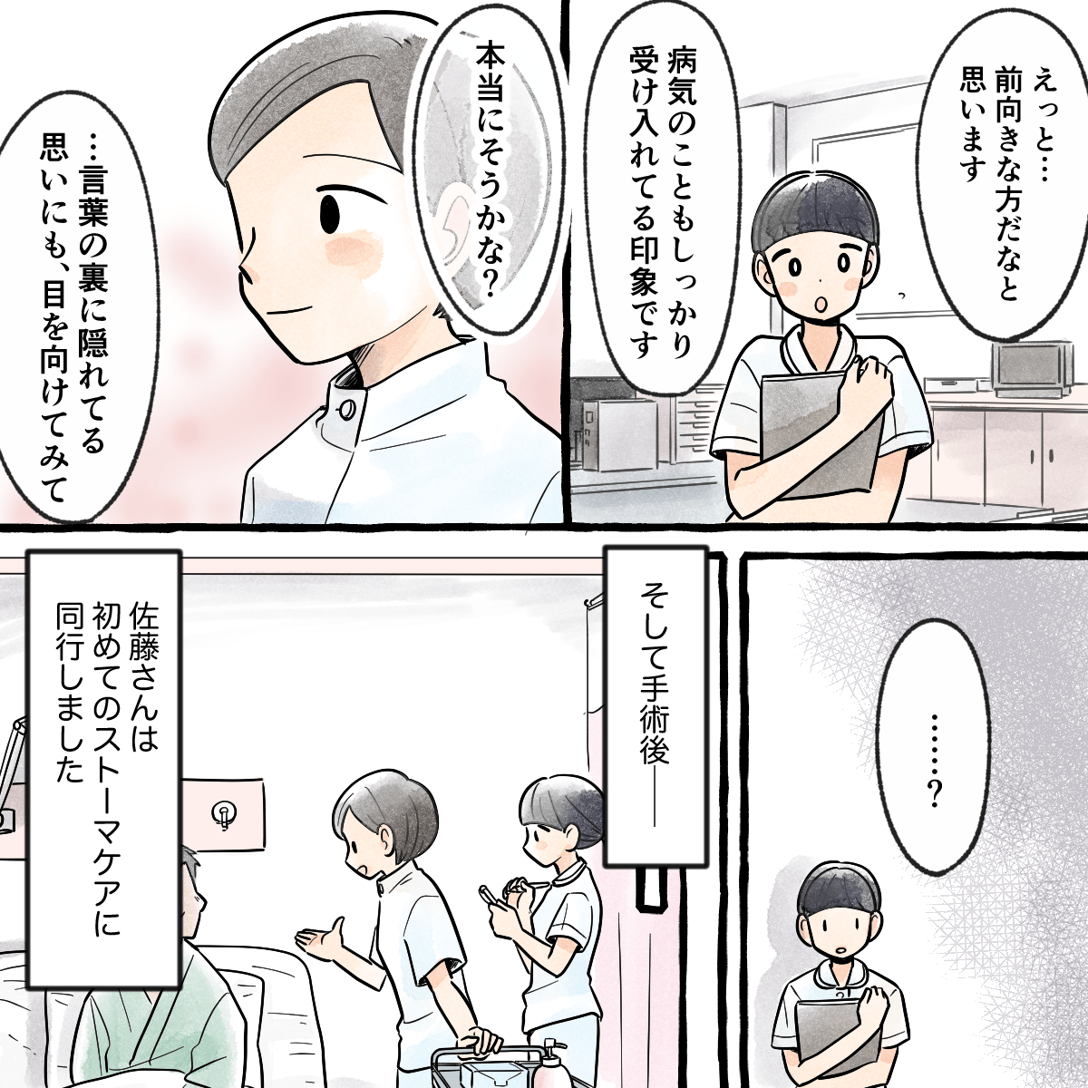学生は前向きな方だという印象を持ったが、指導者はその裏側にある気持ちを考えてみるように促した。その後、術後のストマケアに学生も同行した