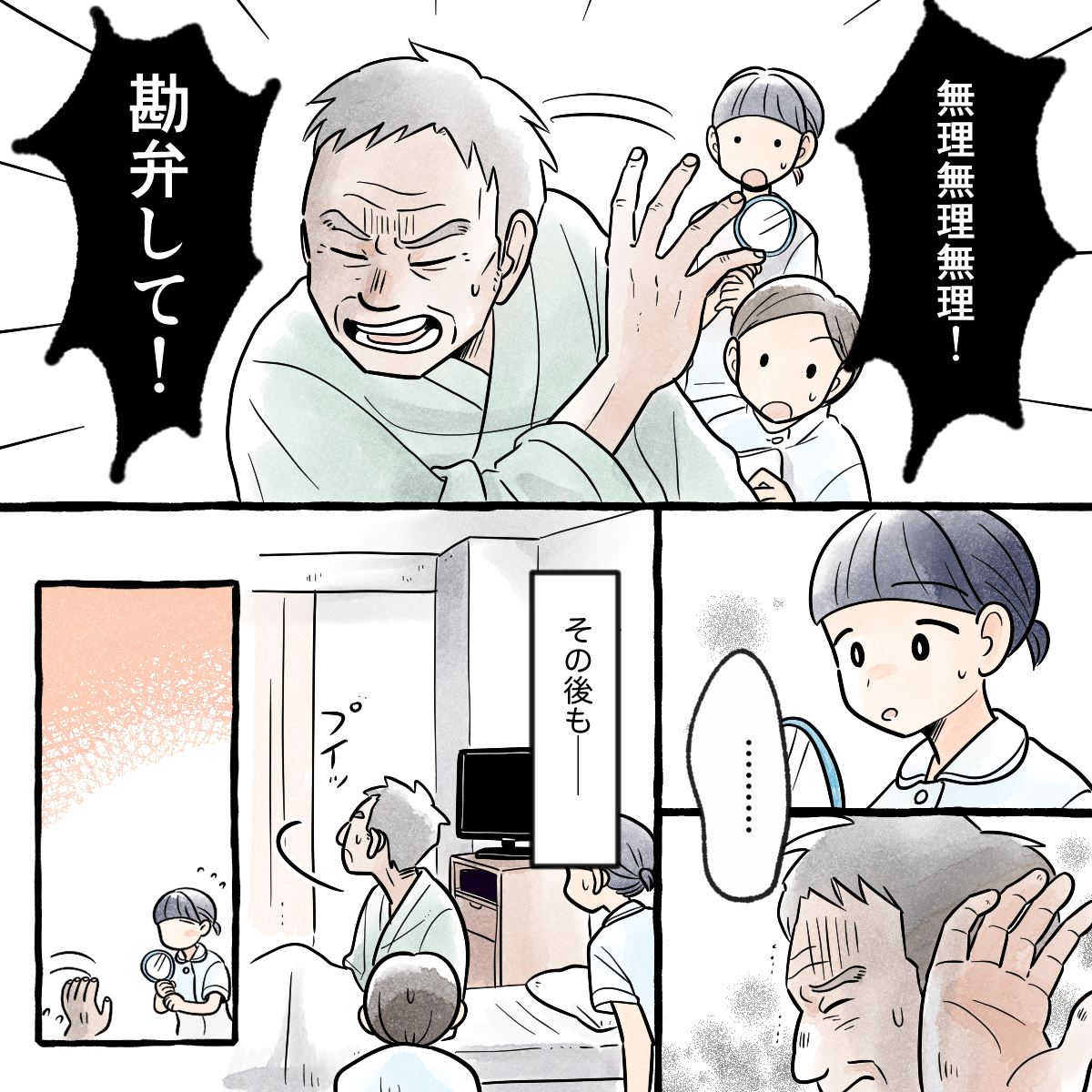 患者さんは完全に拒否され、その後もなかなかストマを受け入れられないようだった