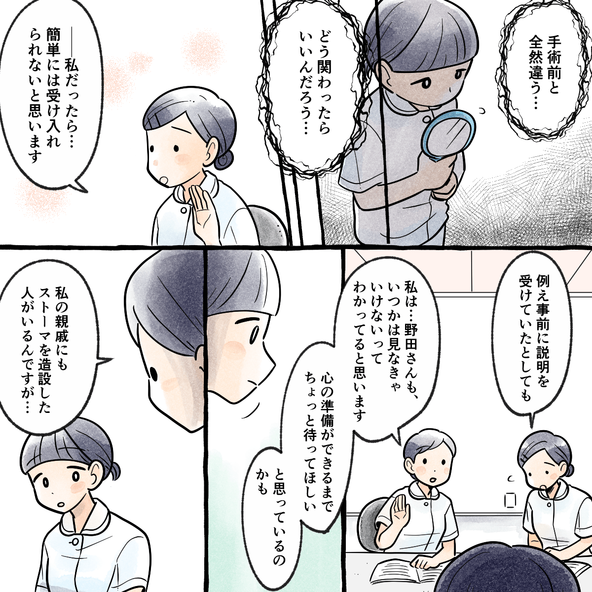 手術前との患者のギャップに悩み、学生同士のカンファレンスでも話してみると、他の学生も受け入れが難しいと思うと話した