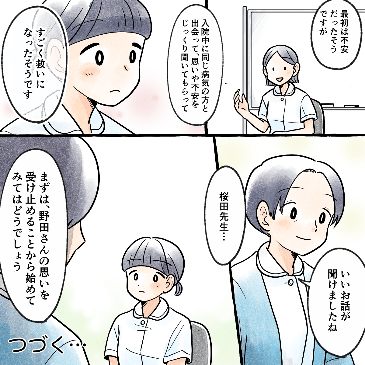 他の学生の話を聞いて、教員からも本当の気持ちを考えてみるように促された