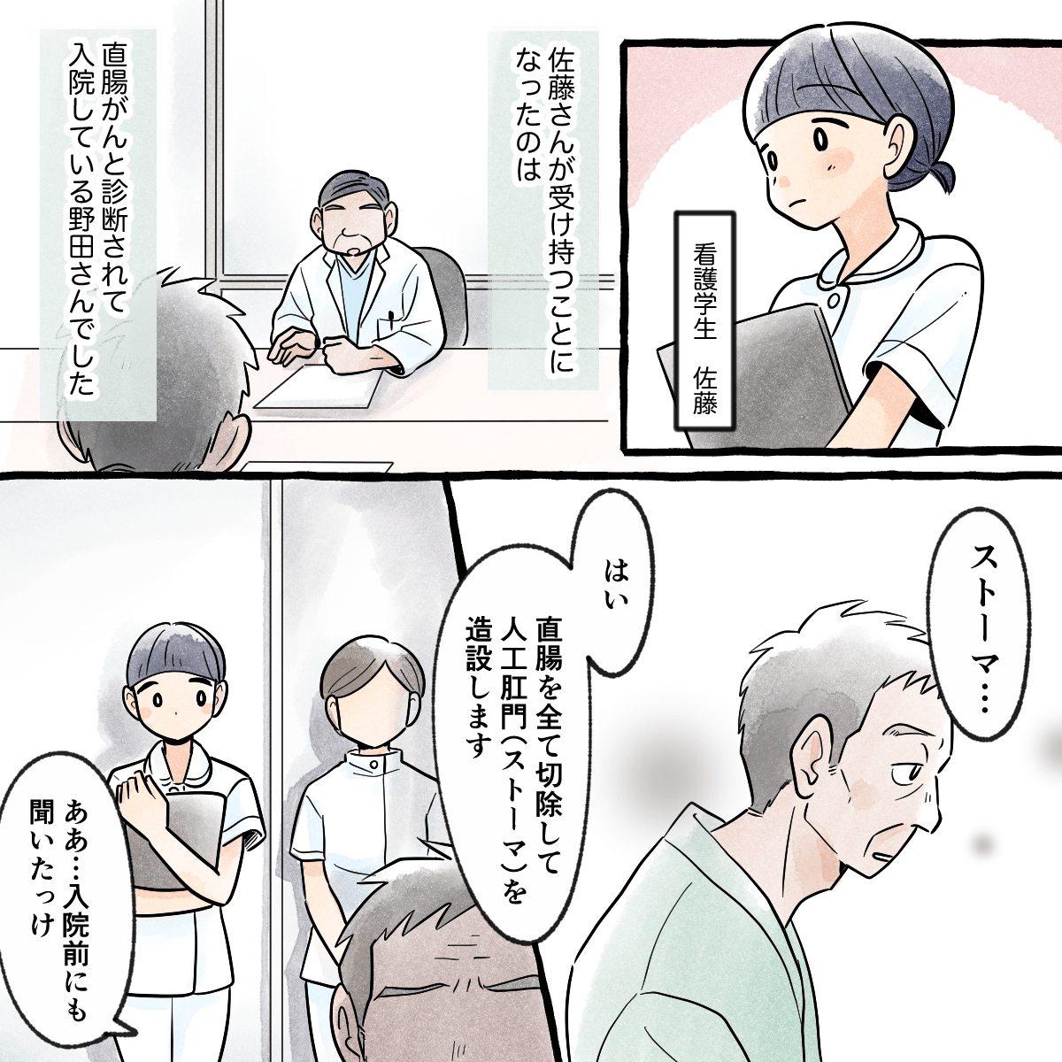 看護学生が受け持つことになった患者は直腸がんでストーマ造設の予定の方。