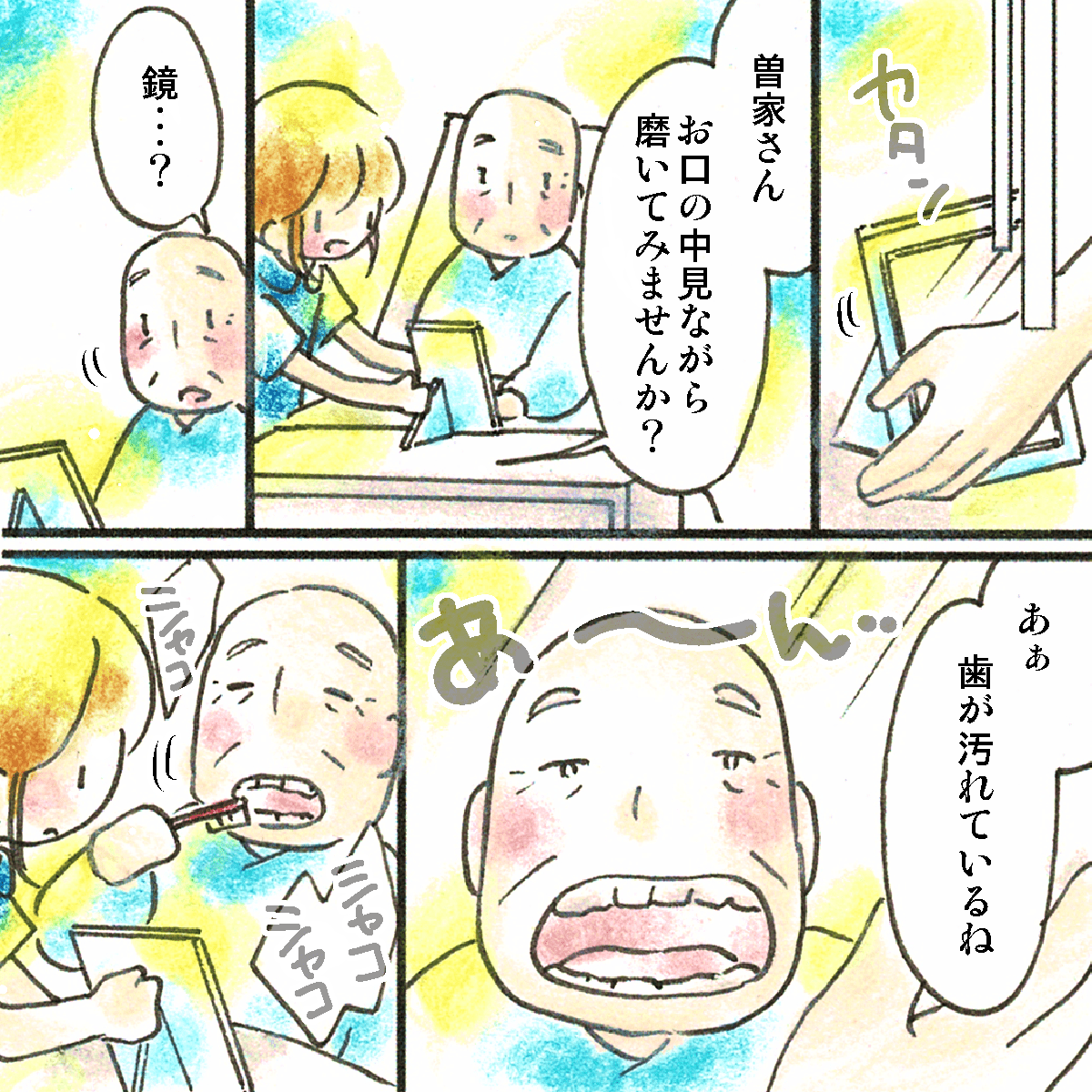 学生は早速鏡を準備し患者の前に置くと、患者は口を開け歯磨きをしてくれた