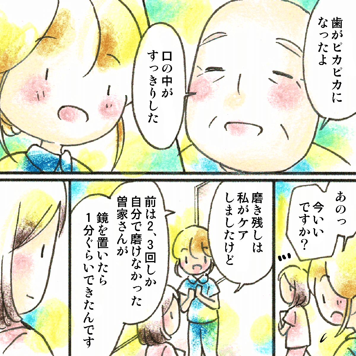 歯磨きができてスッキリした様子の患者。学生は患者が歯磨きできたことを指導者に報告した
