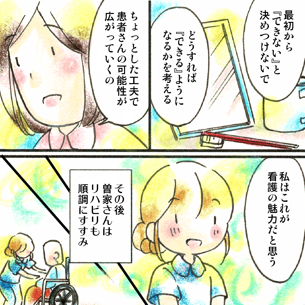 指導者は患者がどうやってできるようになるか考え工夫することが看護の面白さだと話した