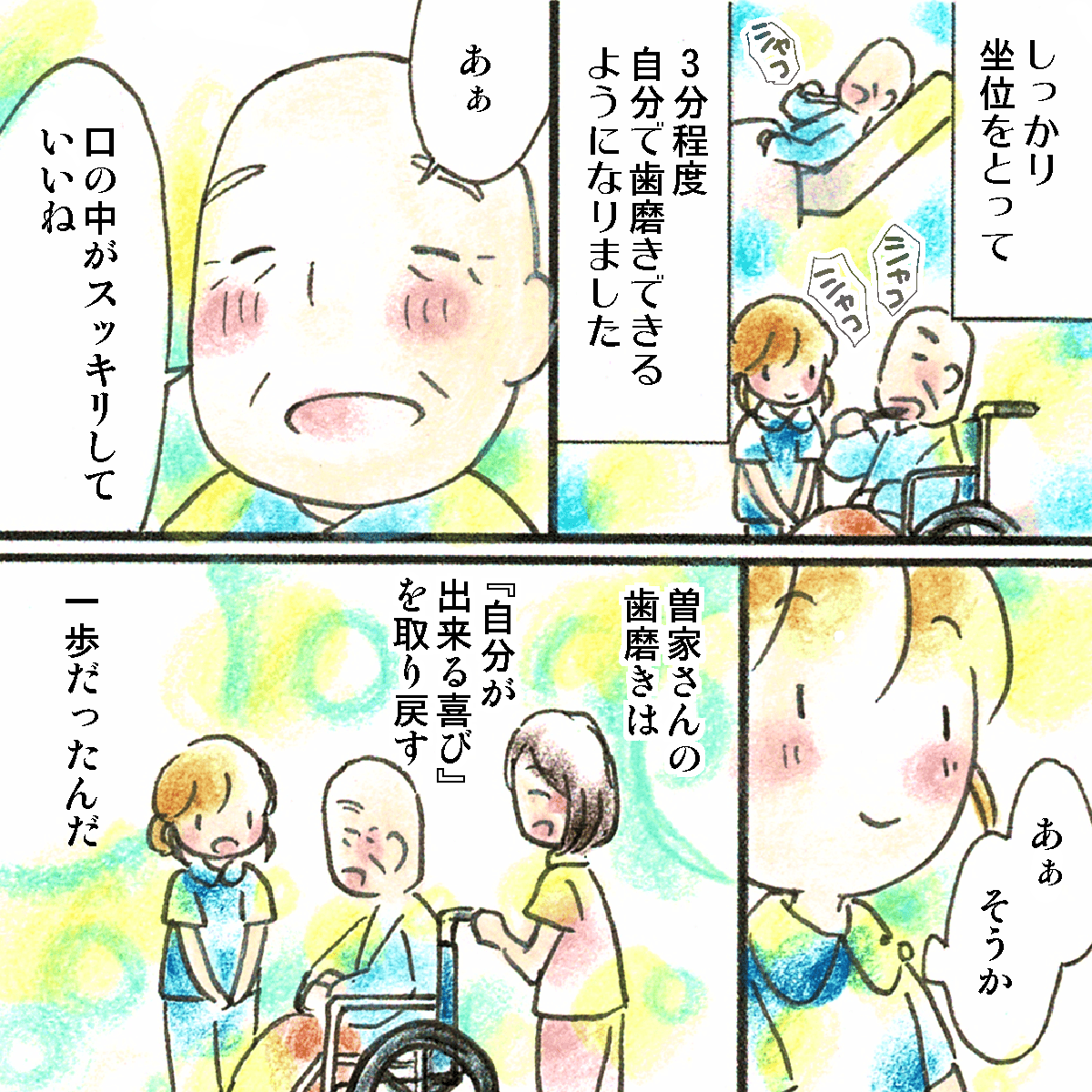 リハビリも進み、患者は車いすに乗って長く歯磨きができるようになり嬉しそうだった。学生は患者が出来ることを増やす一歩だったと感じた
