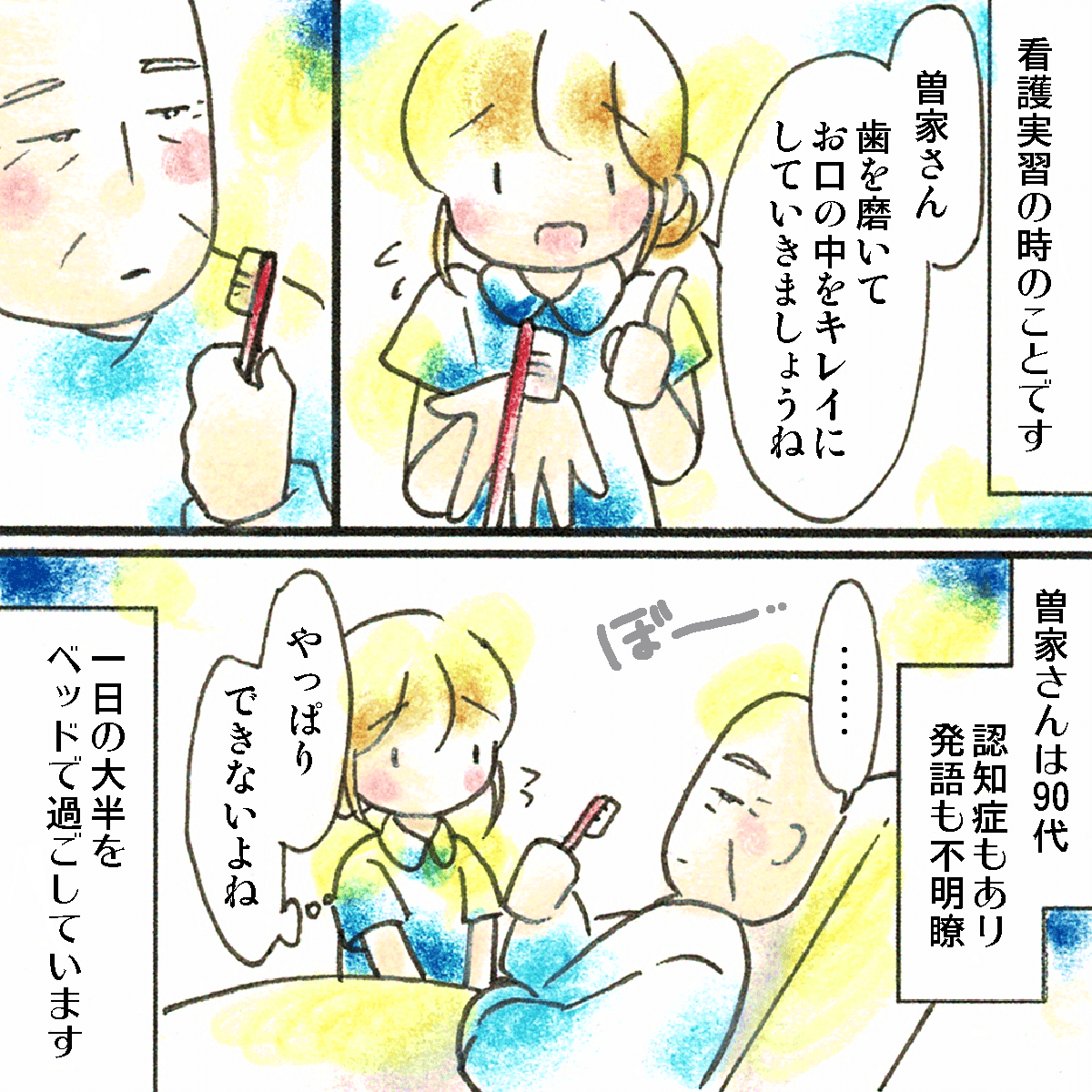 看護実習の時、学生が認知症で1日の大半をベッドで過ごす患者に歯磨きを進めるが反応がない