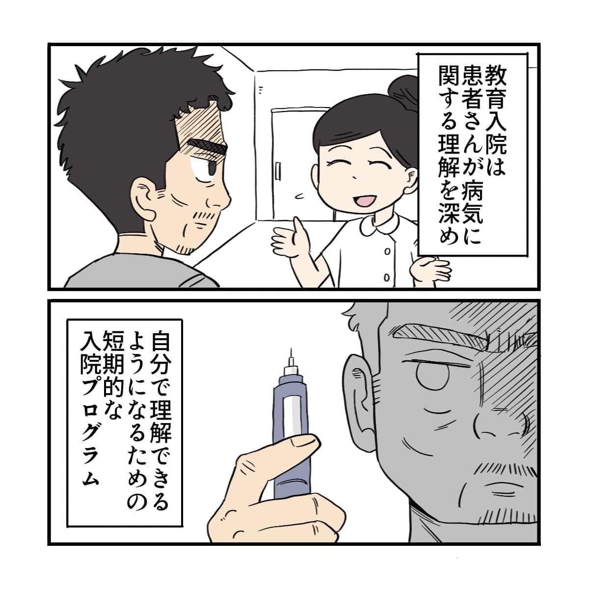 教育入院中なので、患者さんが病気について理解を深められるようにプログラムがある