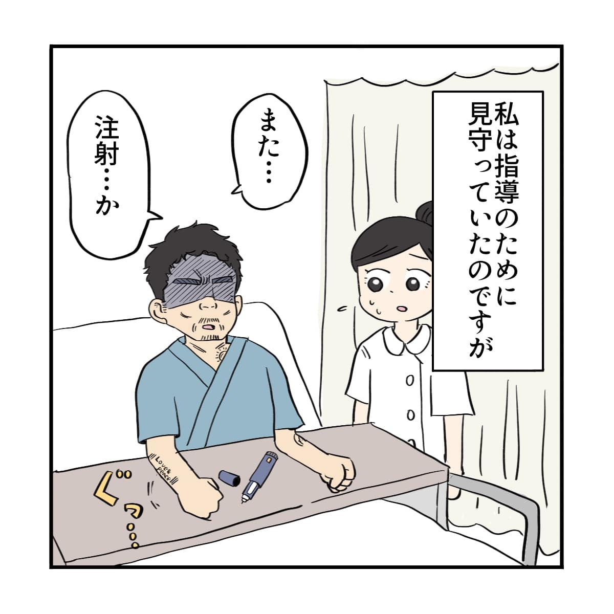 看護師が見守っているが、患者は暗い表情