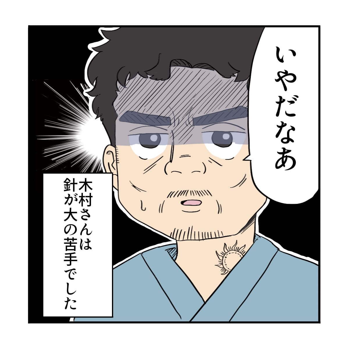 患者さんは張りが大の苦手で、率直に嫌だなと言われる