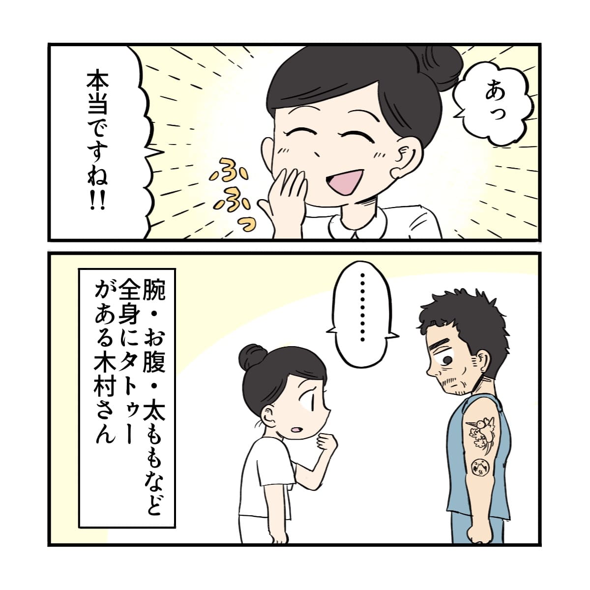 看護師もなるほどと思い、全身のタトゥーに目をやる
