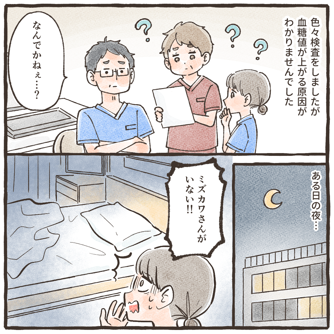 原因が分からず医師たちとも不思議に思っていると、ある夜勤の日に患者がベッドにいないことを発見