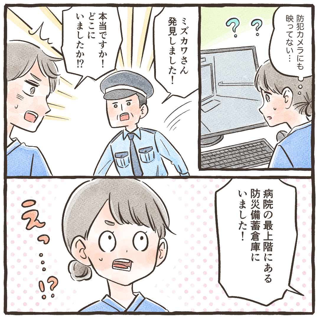 警備員が患者を発見し呼びにくると、患者は最上階の防災備蓄倉庫にいた