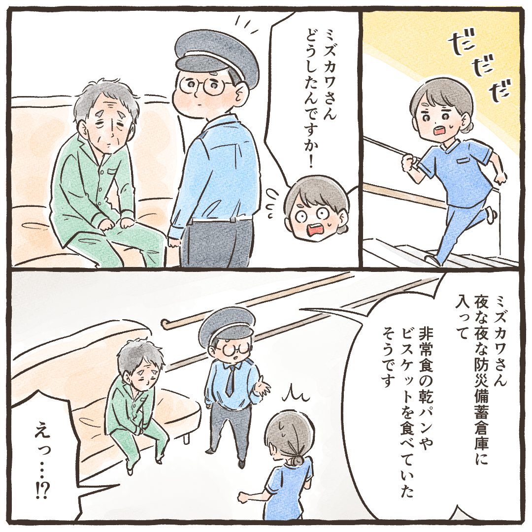 看護師がかけつけ話を聞くと、患者は夜な夜な防災備蓄品を食べていたそう