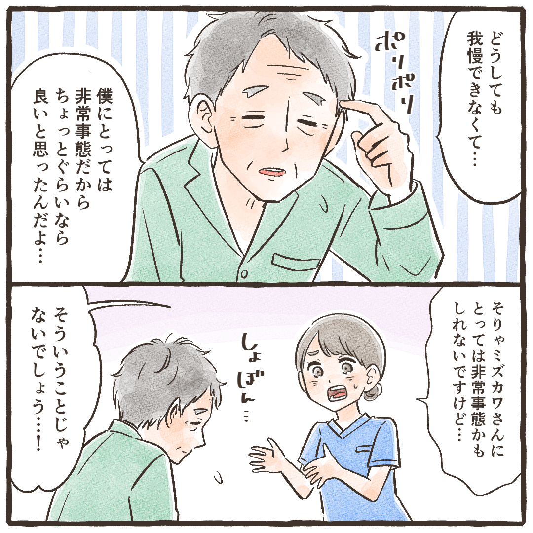患者は自分にとっては非常事態だったからと理由を話す