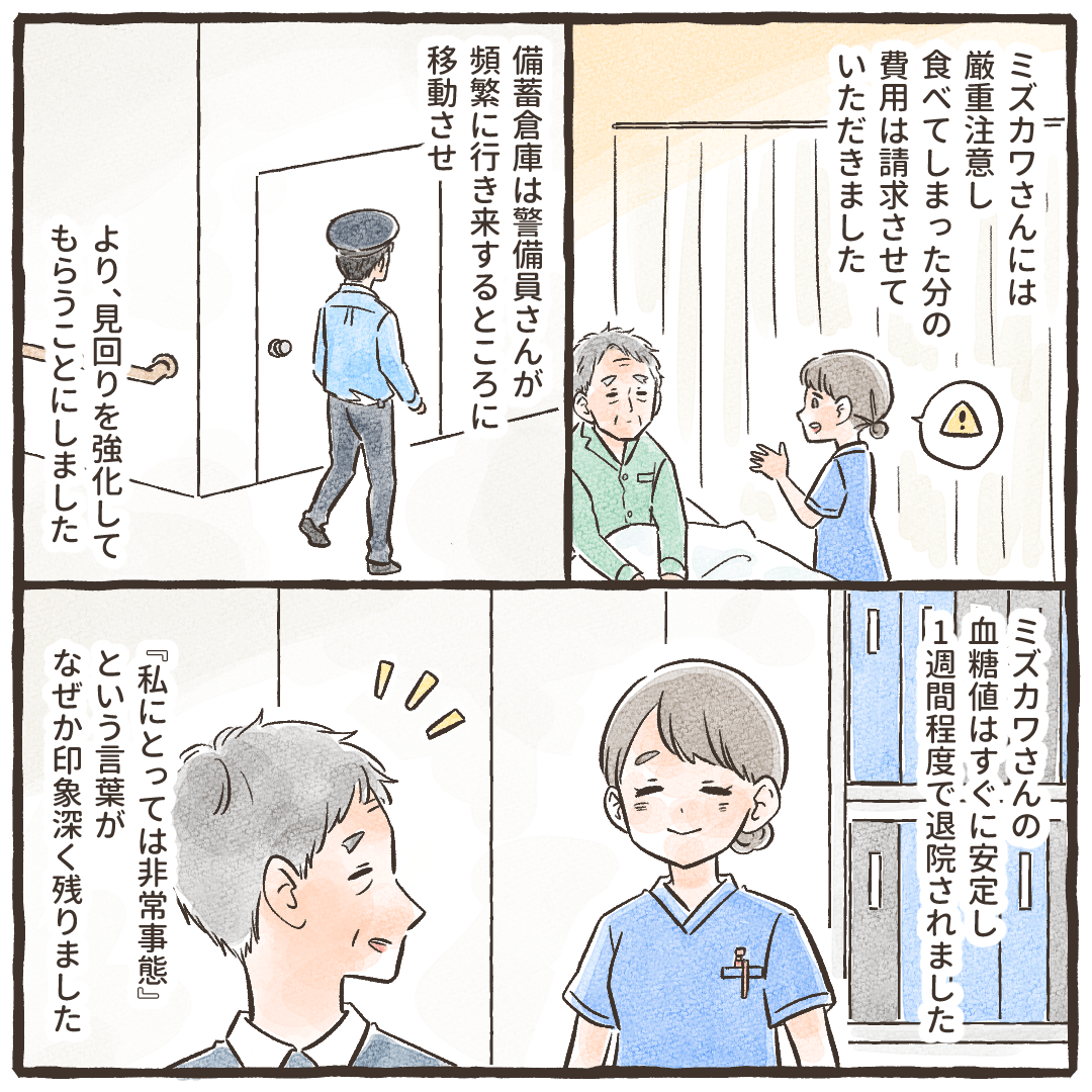 備蓄品は見回りを強化してもらい、患者さんの血糖も落ち着いて無事退院された