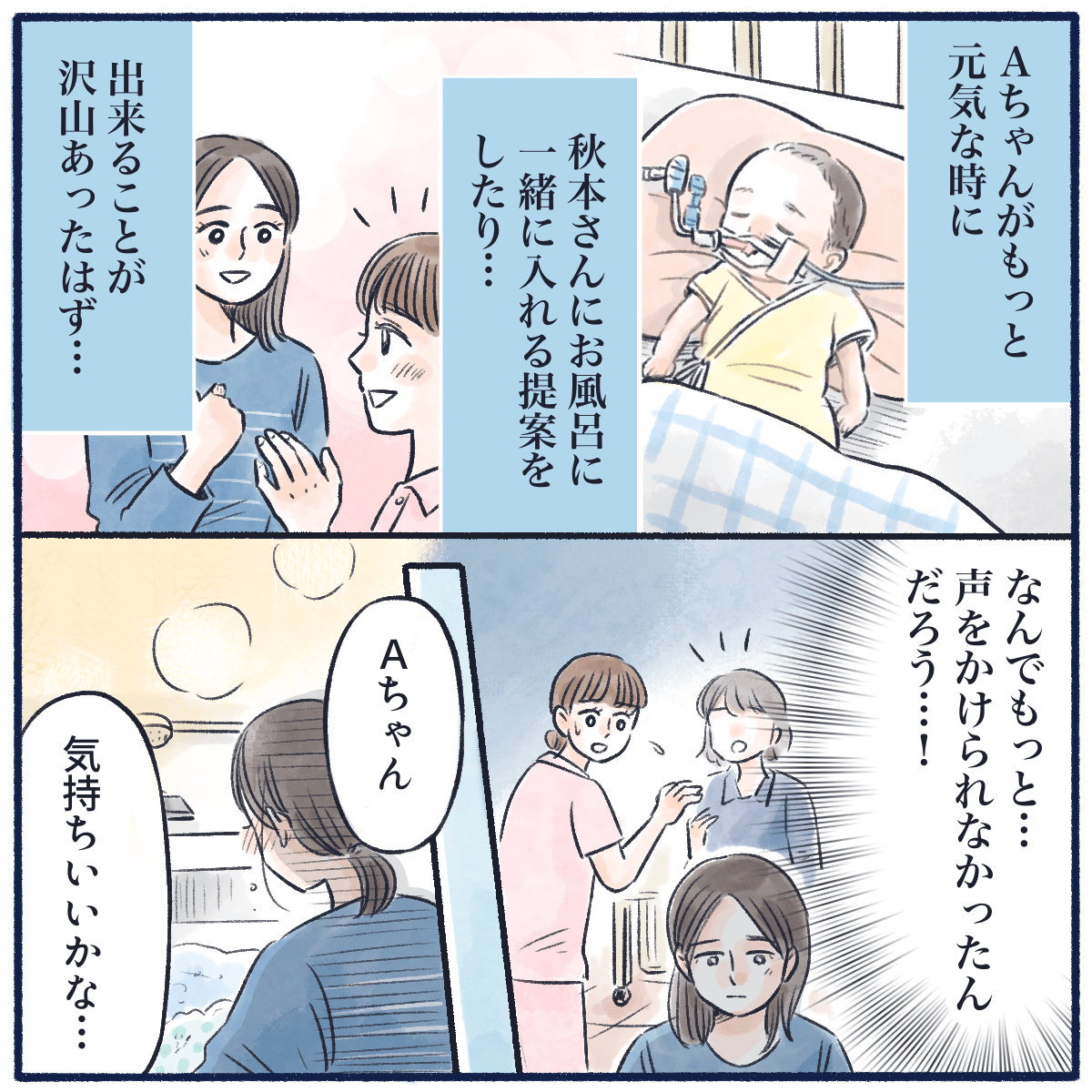 患児が生きている間にもっとできることがあったはずと看護師は悔しく思う