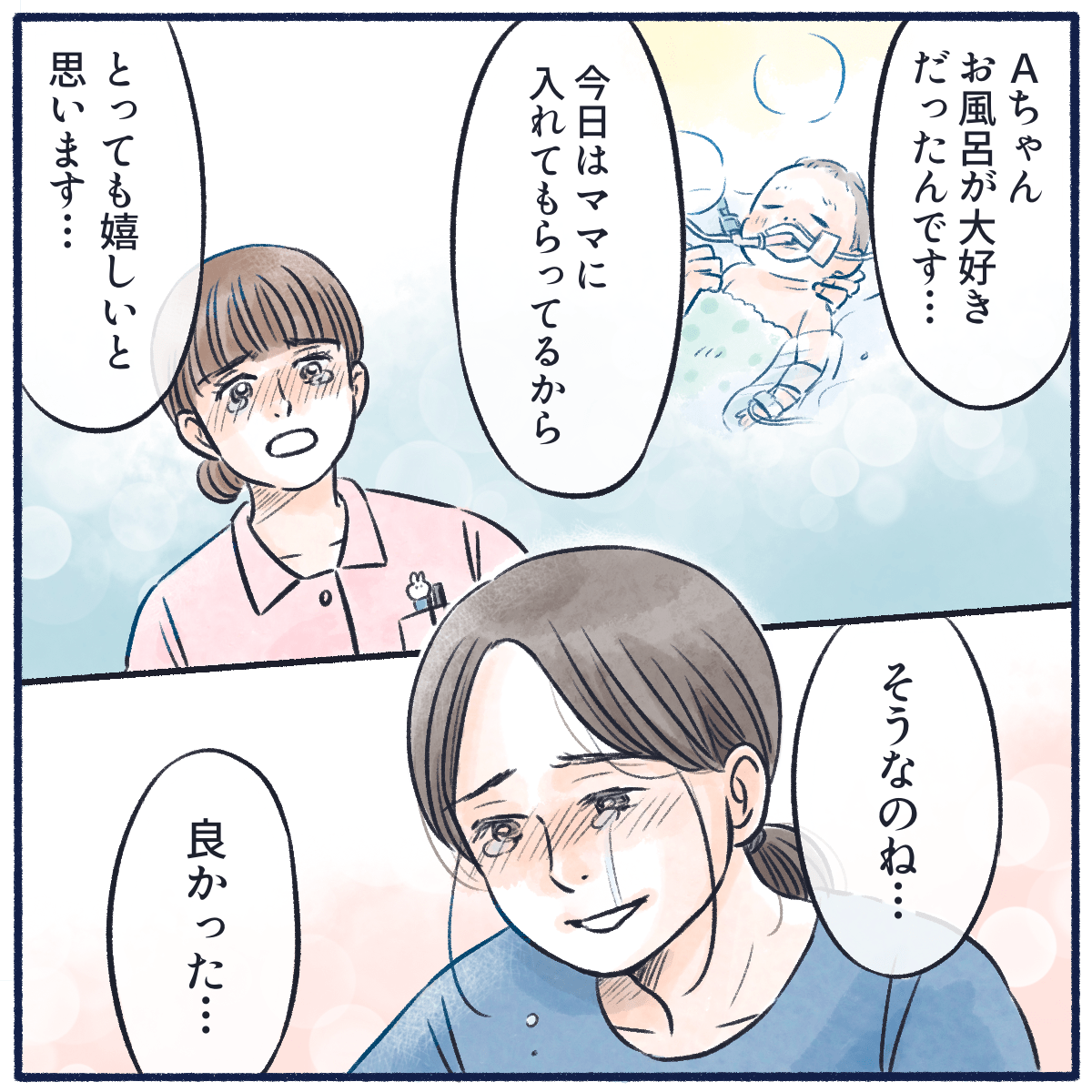 看護師はせめてと思い看護師と入る沐浴が好きだった患児の話を母親に伝えた