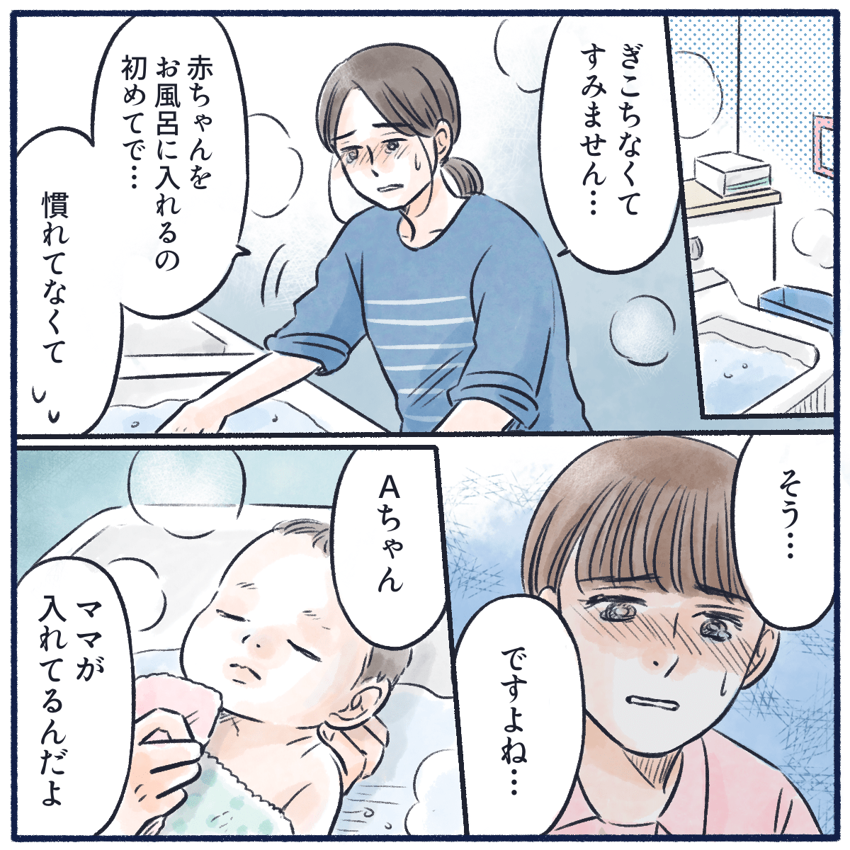 亡くなった患児を母親と共に沐浴させるが、母親もぎこちなく申し訳なさそう