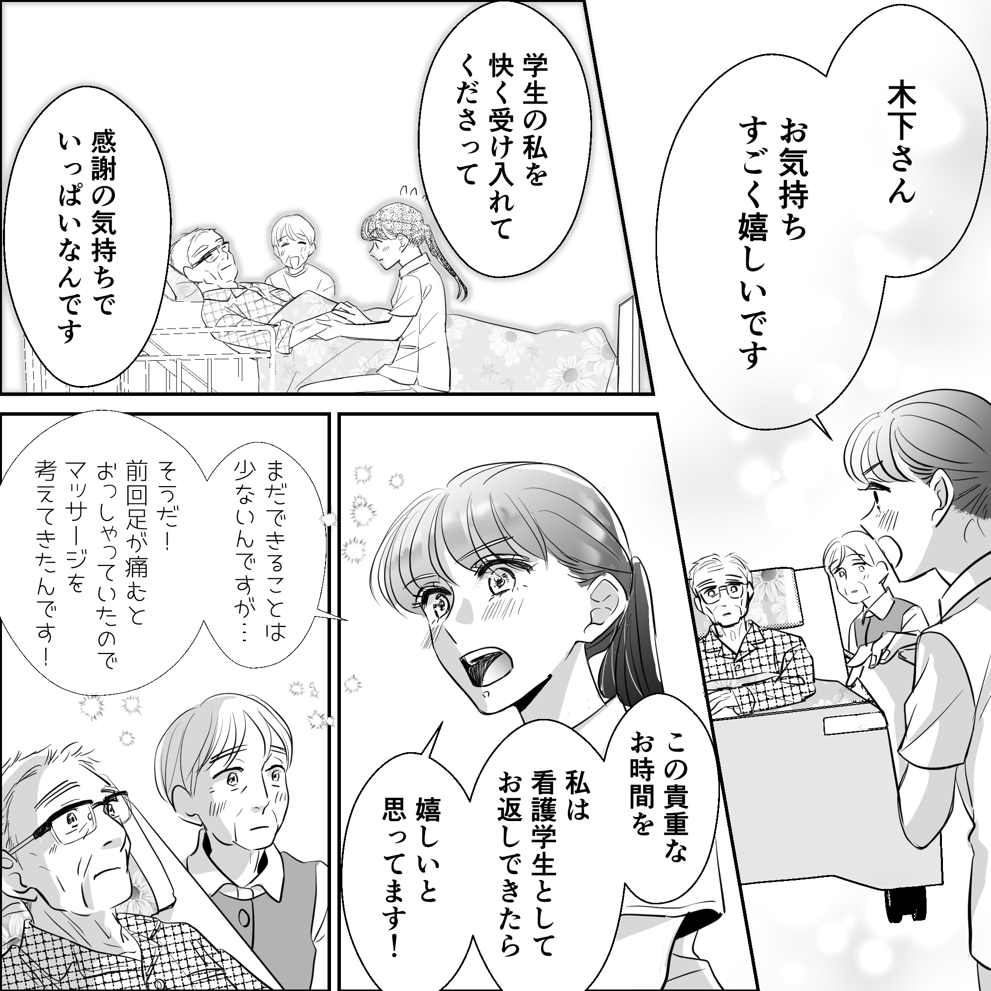 学生も精一杯看護したいことをご夫婦に伝えた