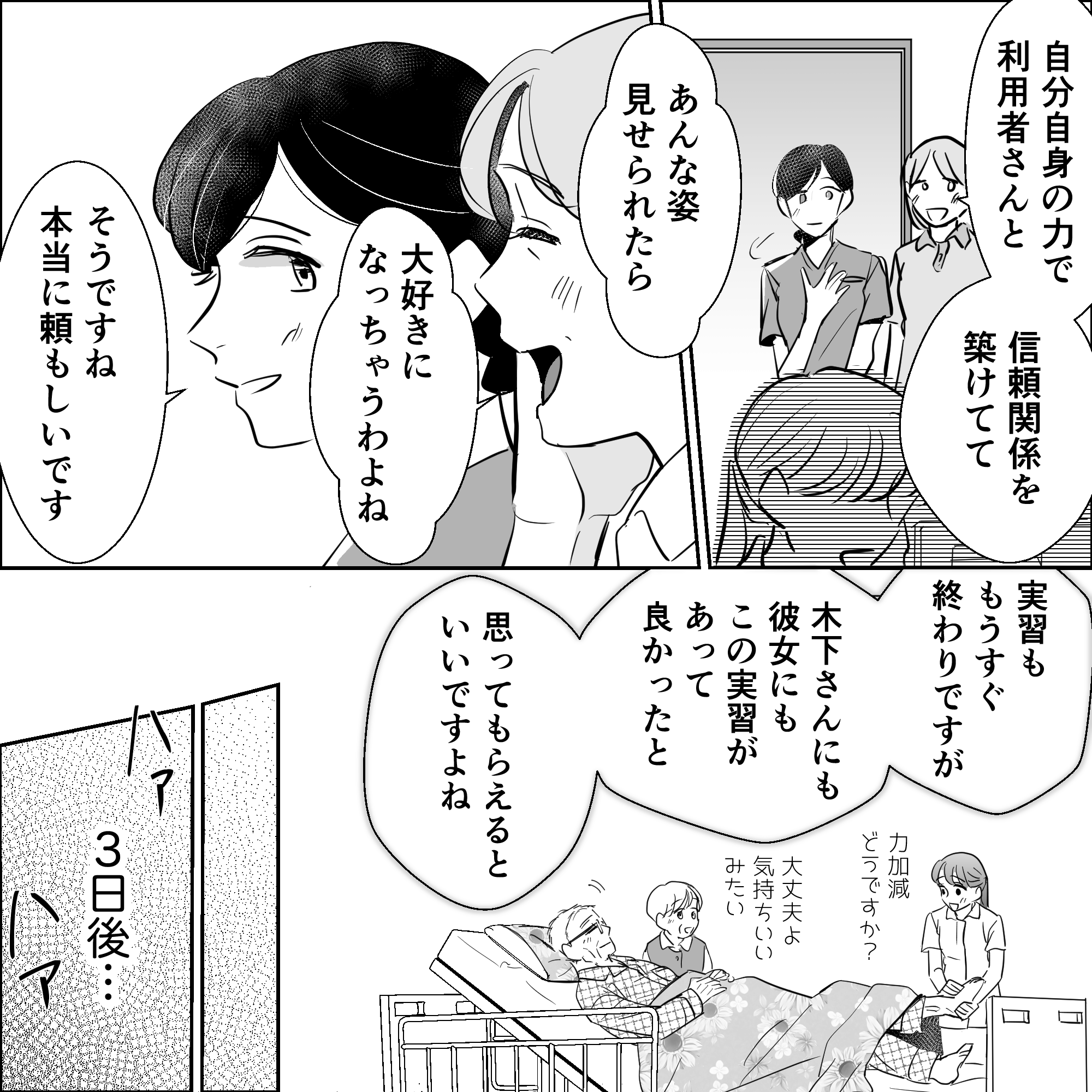 ケアマネも教員も学生のことを本当に頼もしいと感じていた