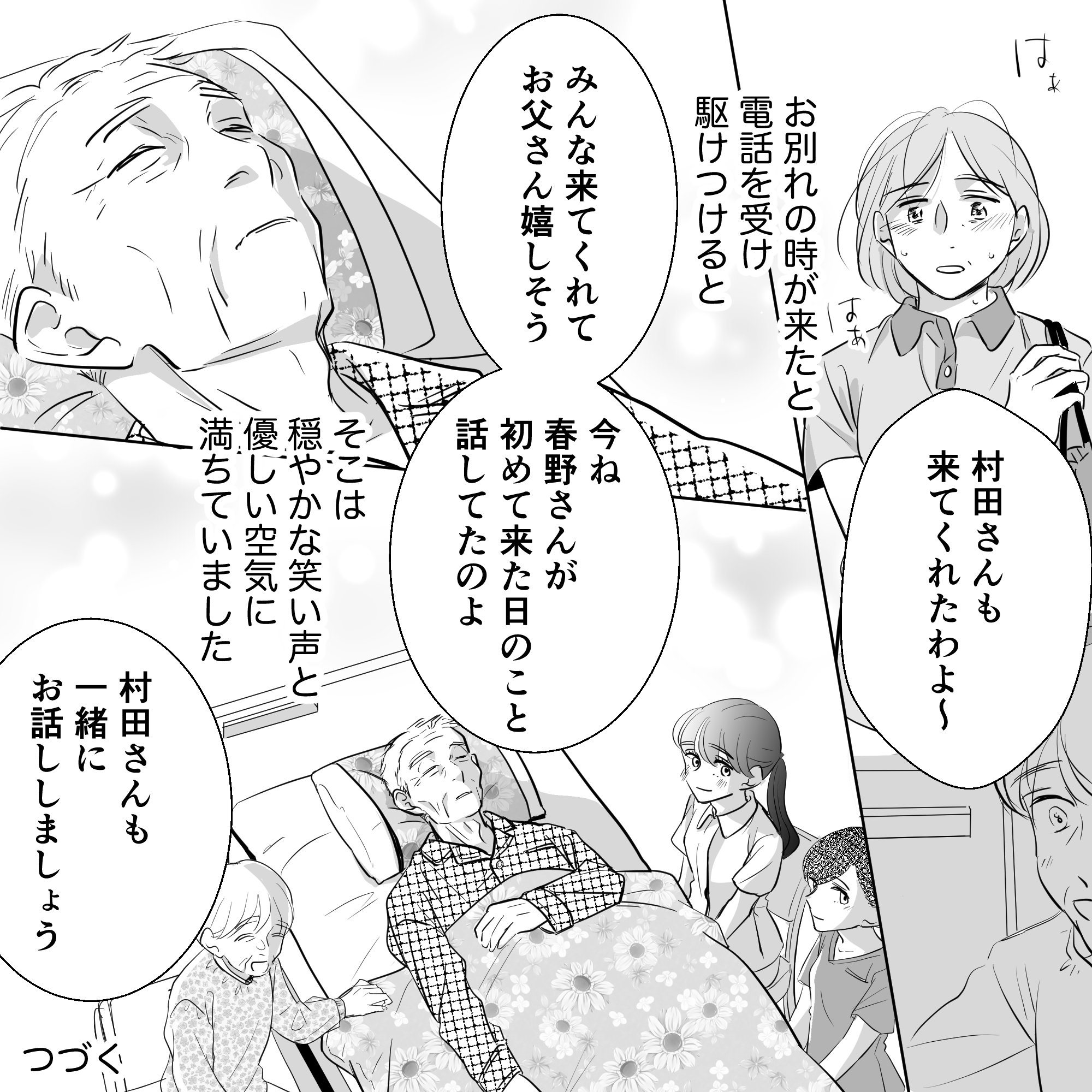利用者の容態が悪化し、ケアマネが訪問すると既に学生たちも集まり話をしていた