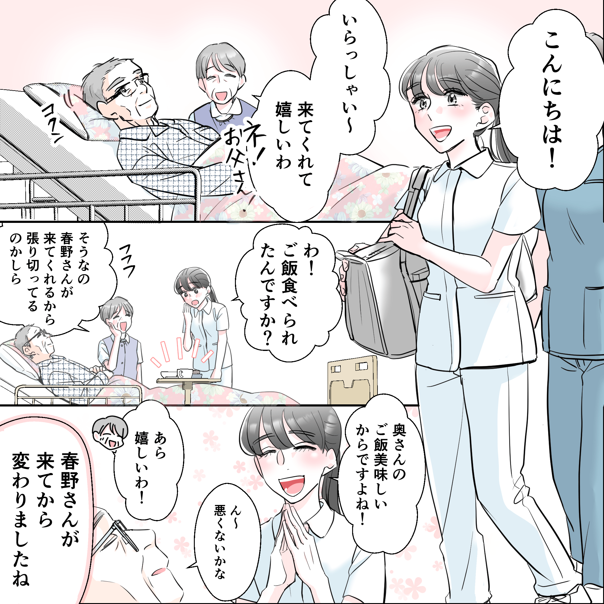 学生の訪問は続き、利用者さんと会話も弾み順調だった