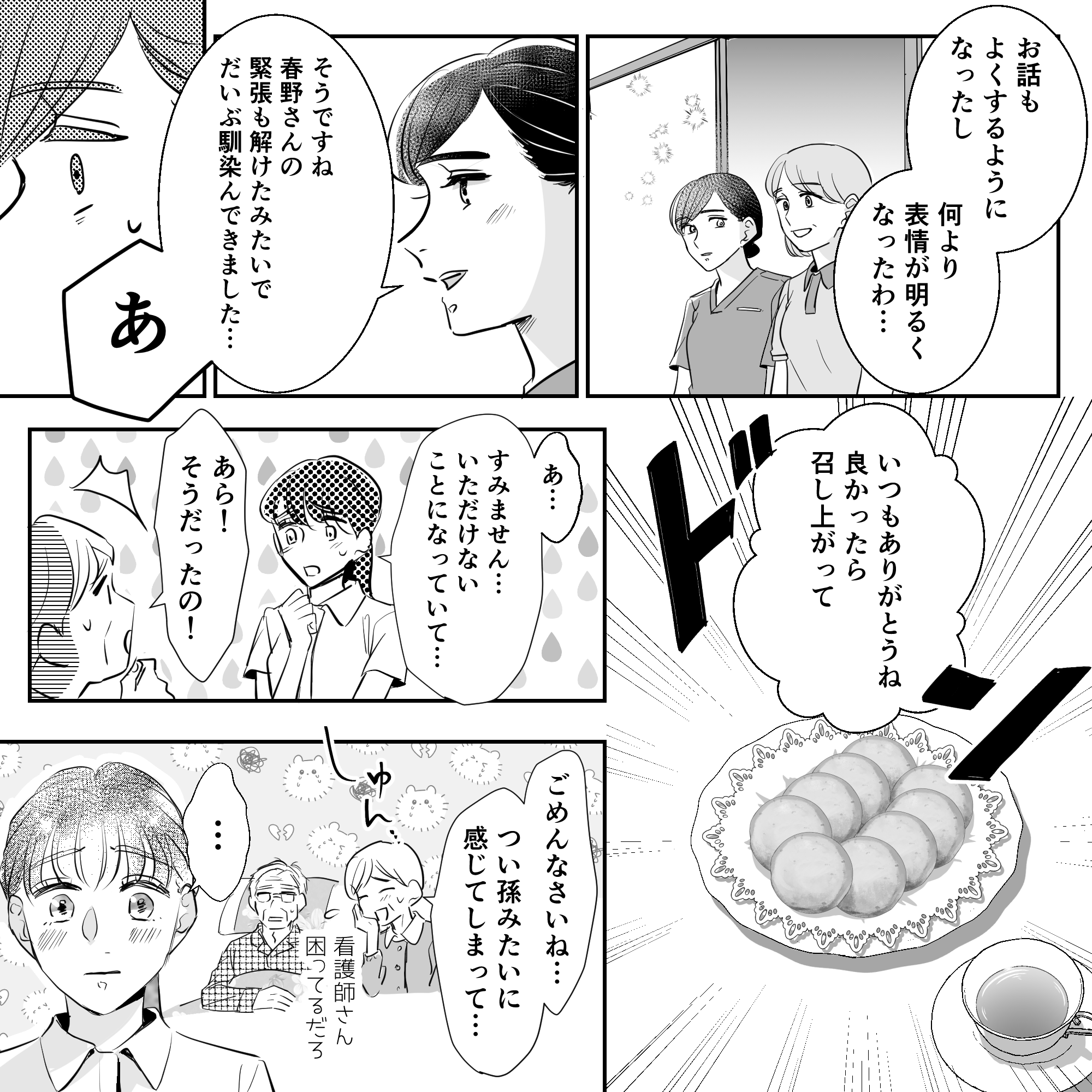 利用者さんからクッキーを出され、遠慮する学生