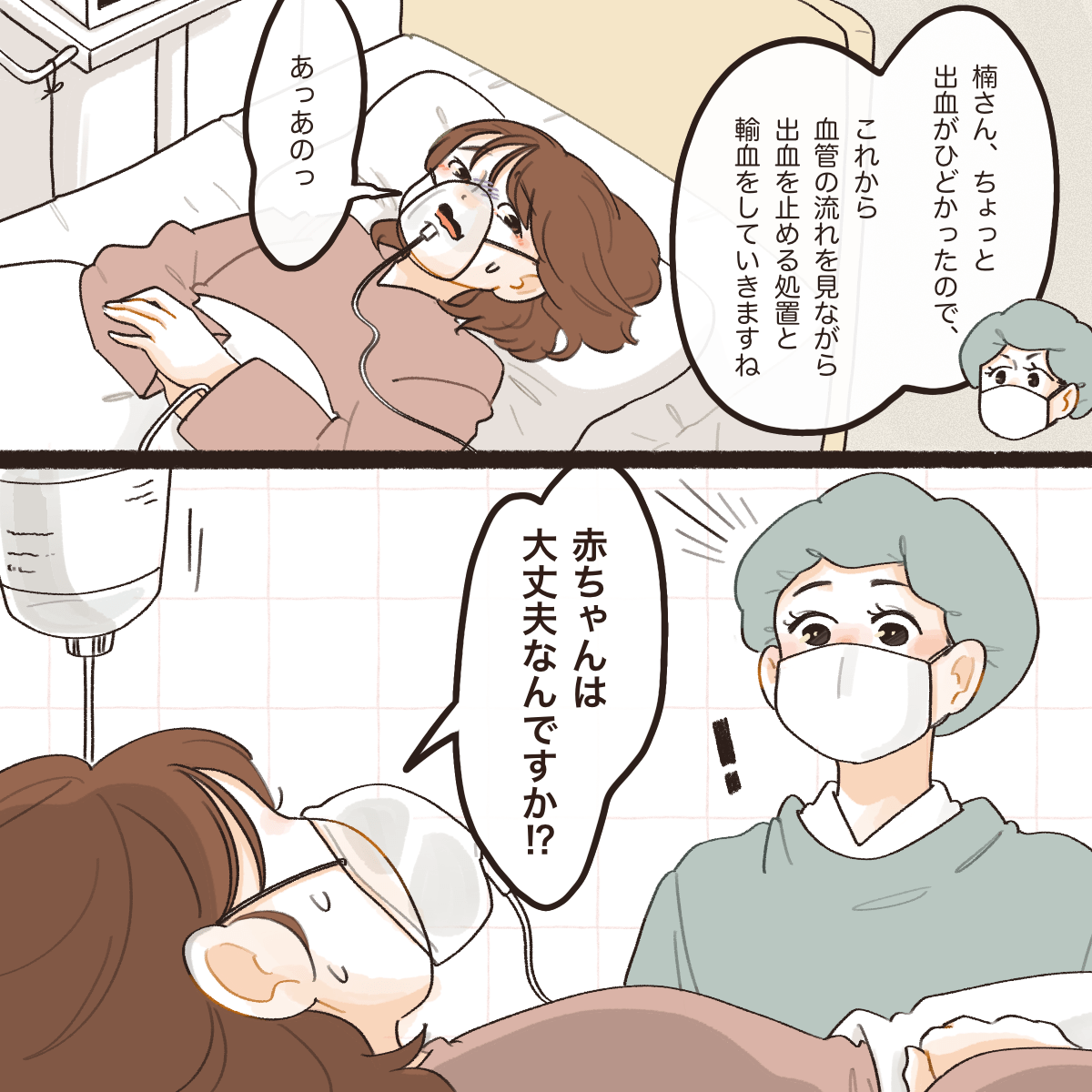 これからアンギオと輸血を行うことを看護師が説明すると、患者は赤ちゃんのことを気にしていた
