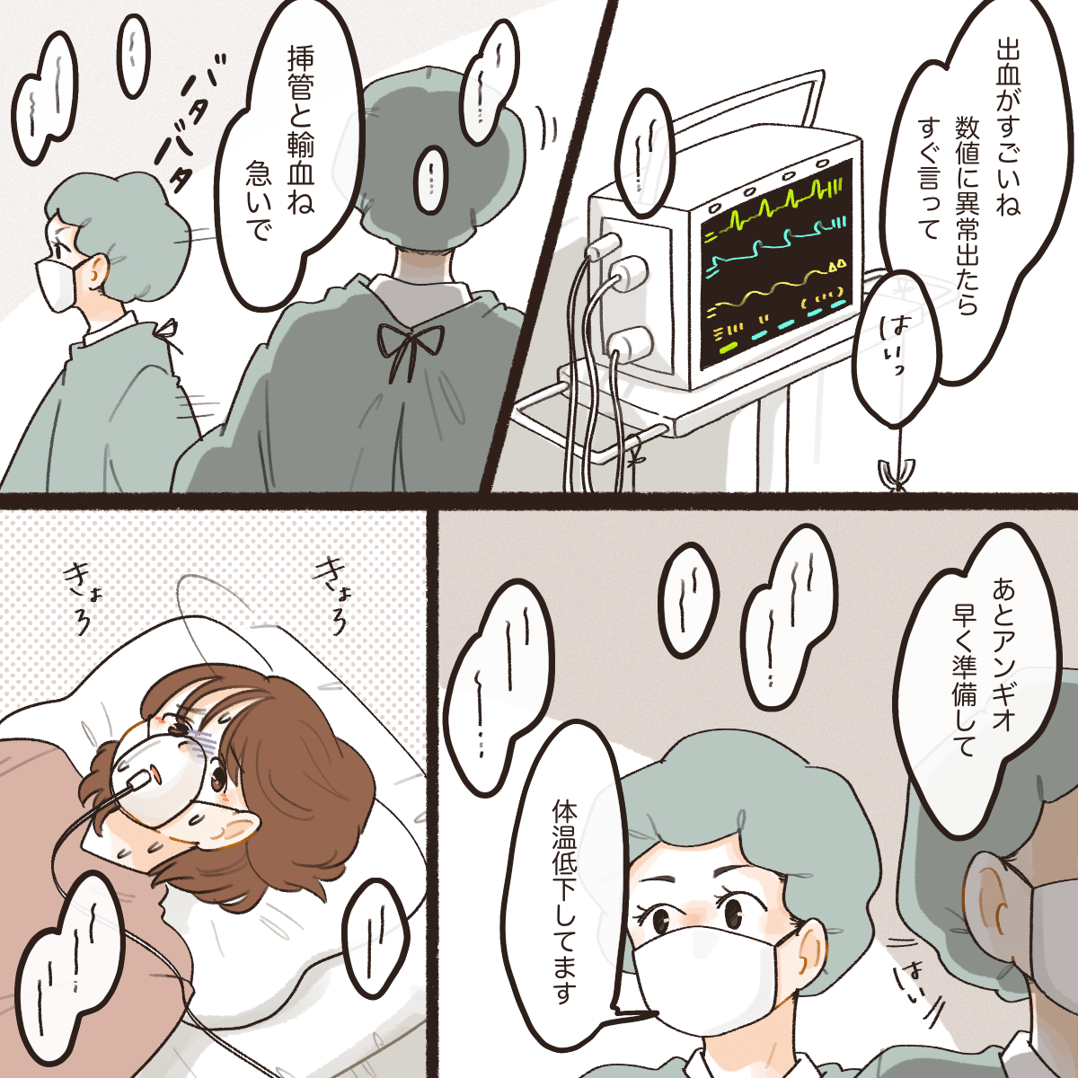 状態が安定しないため医師も看護師も慌ただしく動き回っていると患者はとても不安そうな顔をしていた