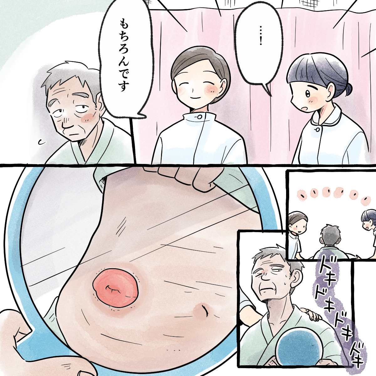 看護師は快く受け入れ、鏡でストーマを映し患者は恐る恐るのぞき込む