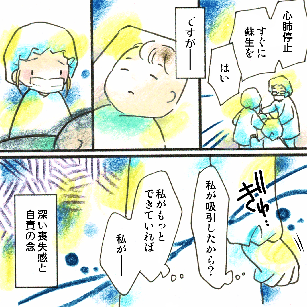 患児は突然心肺停止し帰らぬ人となった。看護師は自責の念にかられた