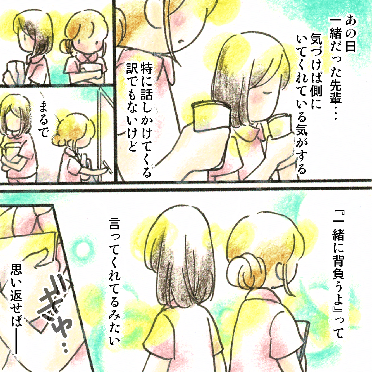 先輩は特に何も言うわけではないが、いつも傍にいてくれた気がした
