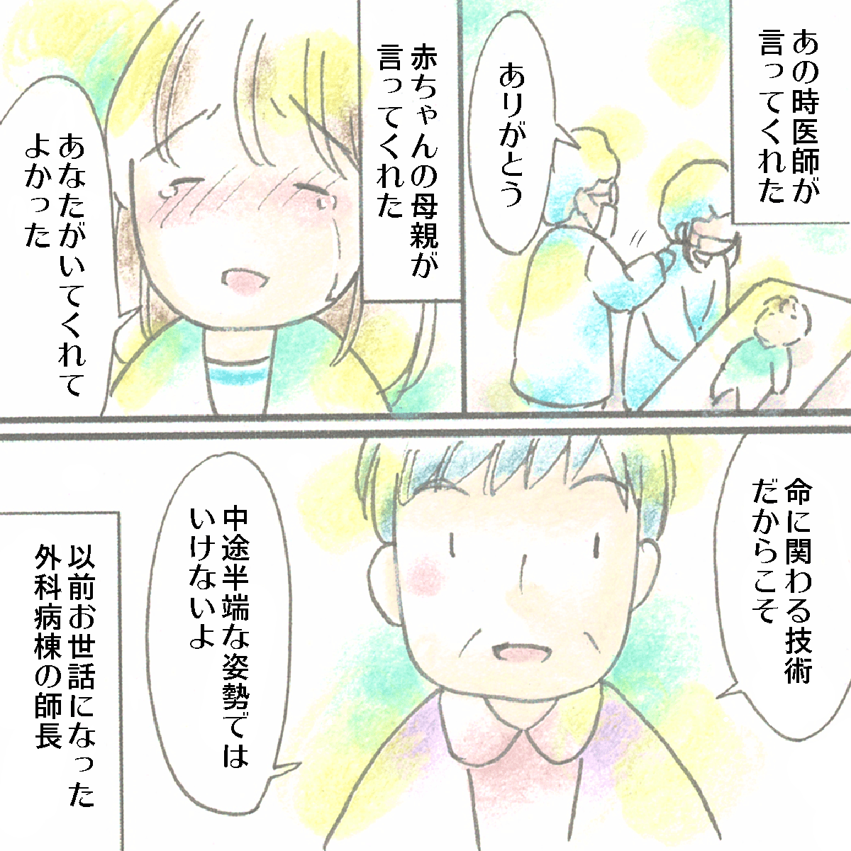 看護師はあの時の医師や家族、師長が話した言葉を思い出した
